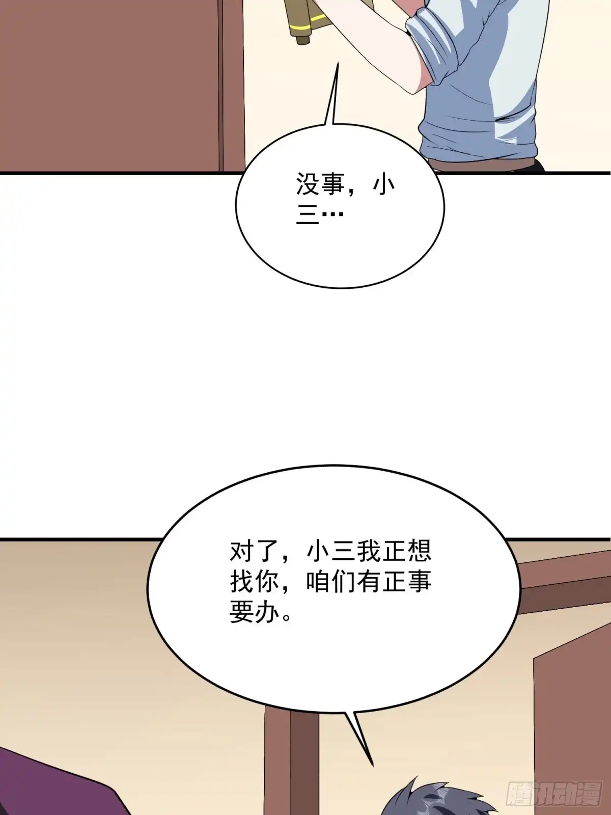 《我的孩子是大佬》第73话 炼体术 第29页