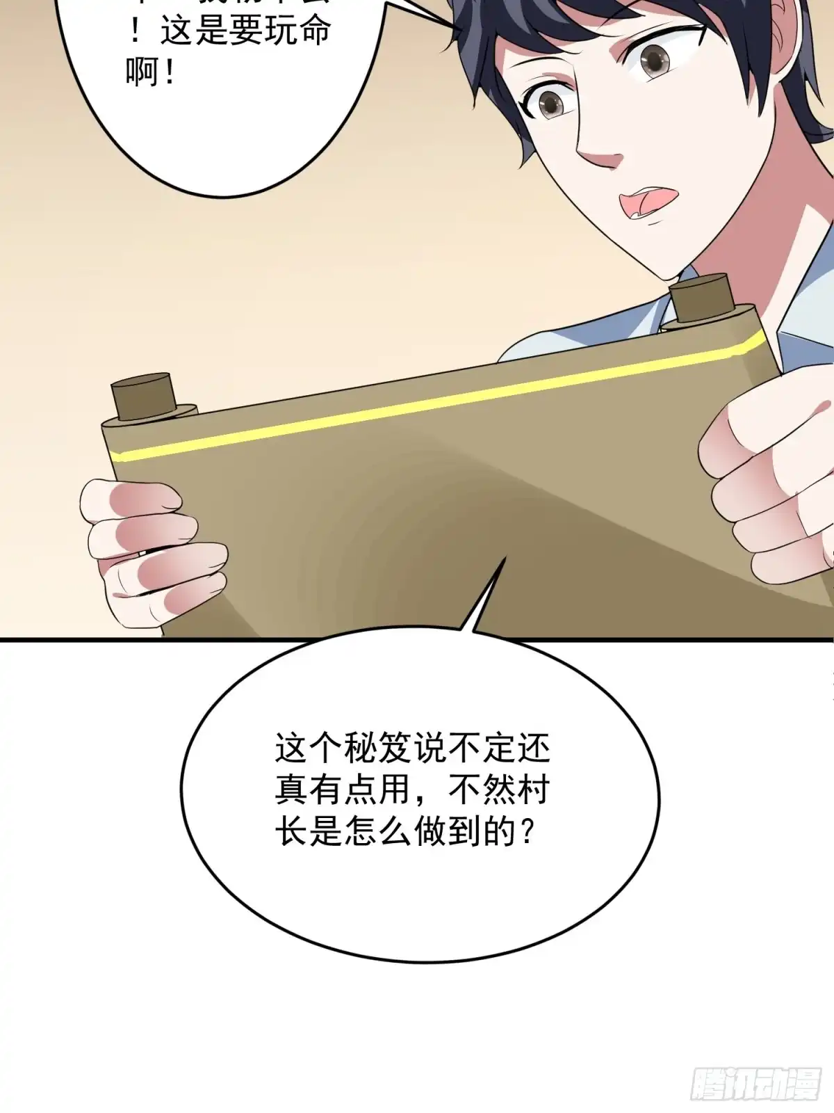 《我的孩子是大佬》第73话 炼体术 第27页