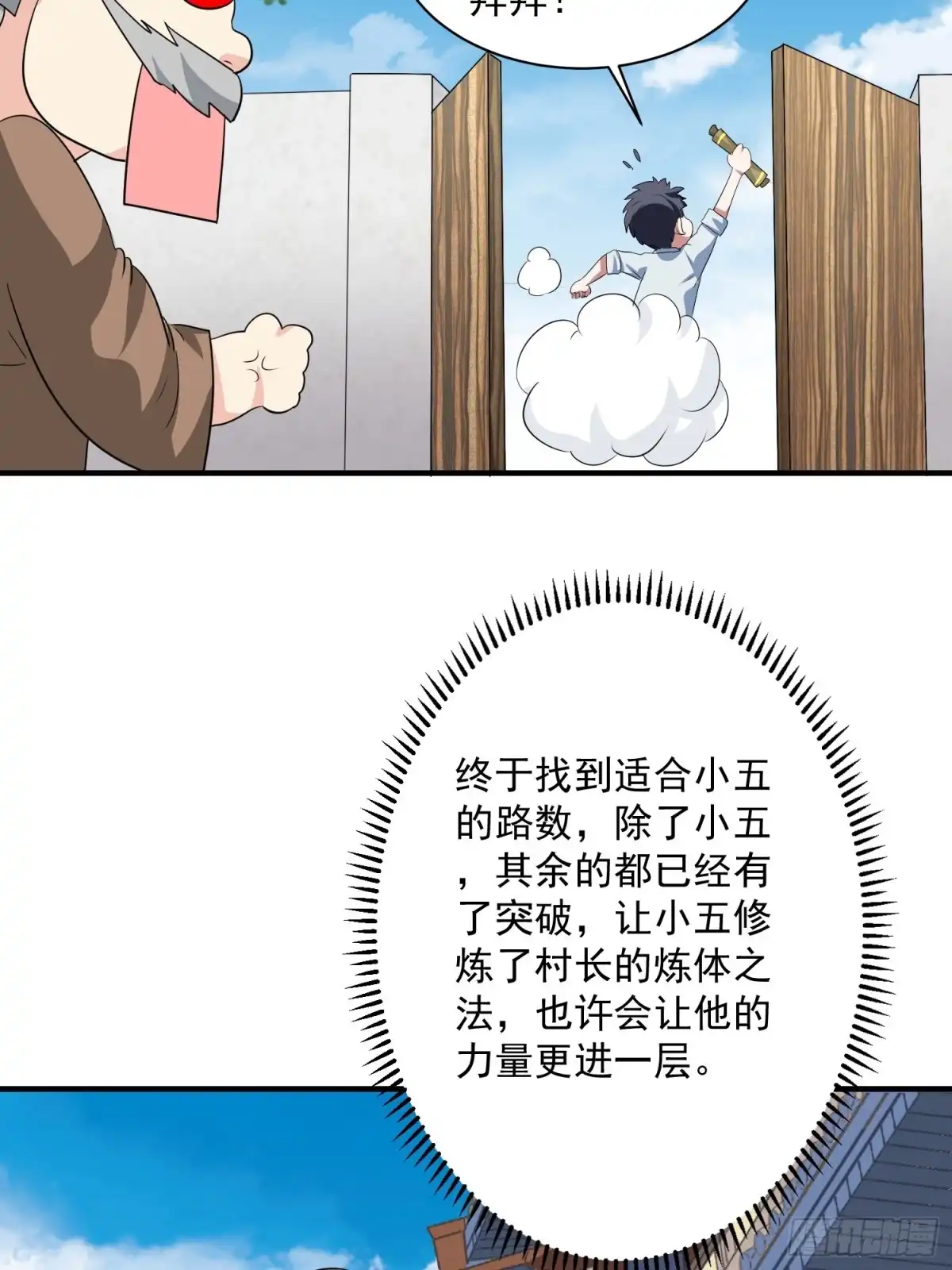 《我的孩子是大佬》第73话 炼体术 第14页