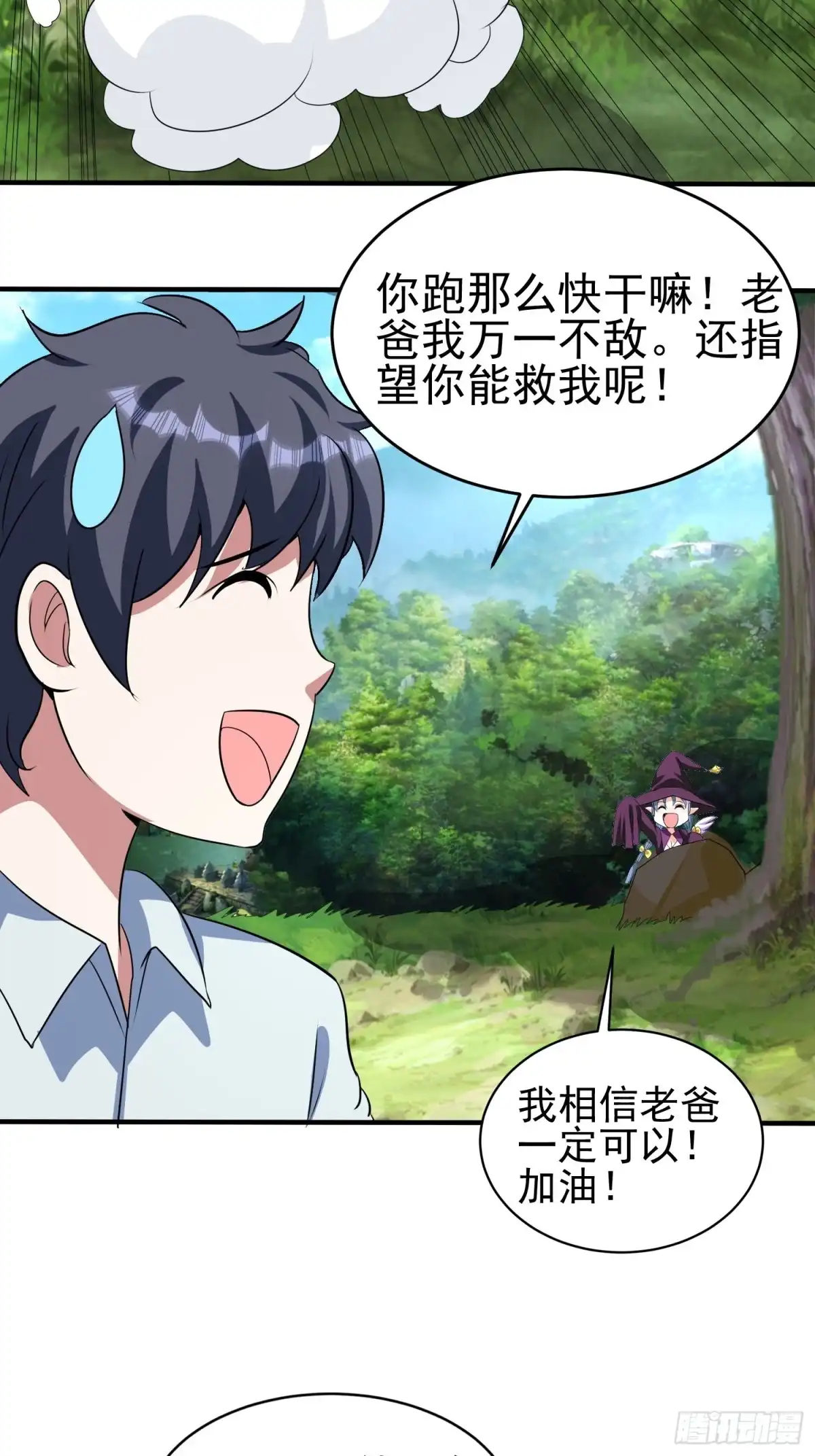 《我的孩子是大佬》第74话 爸爸加油！ 第30页