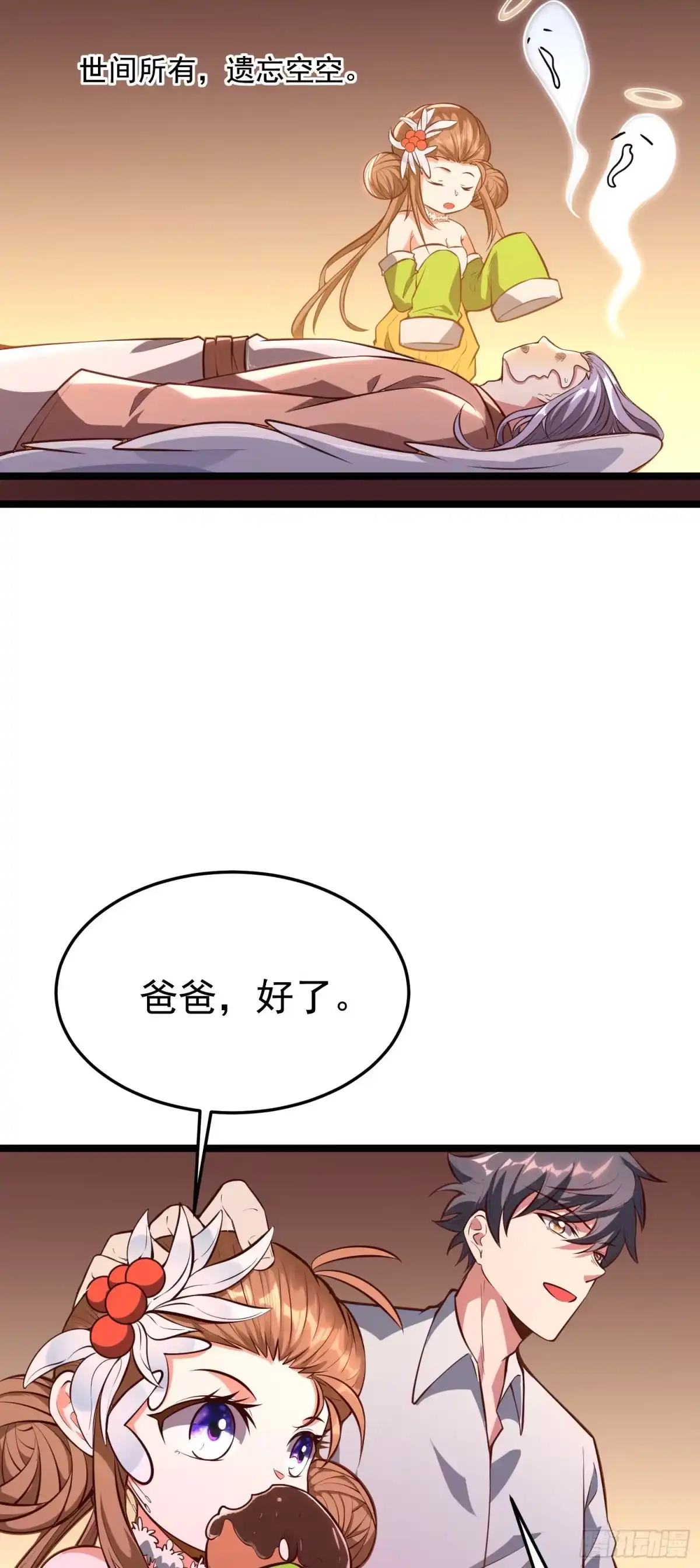 《我的孩子是大佬》第7话 魅魔来袭 第3页