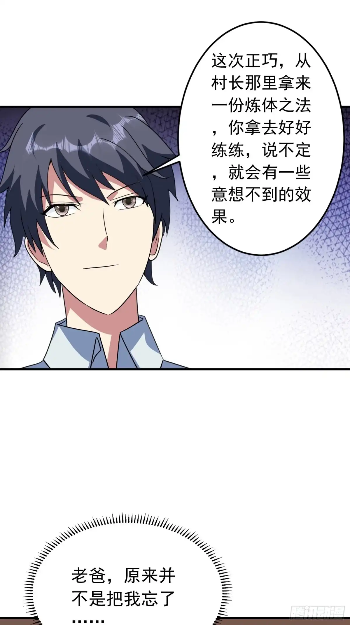 《我的孩子是大佬》第77话 爸爸还是爱我的！ 第15页