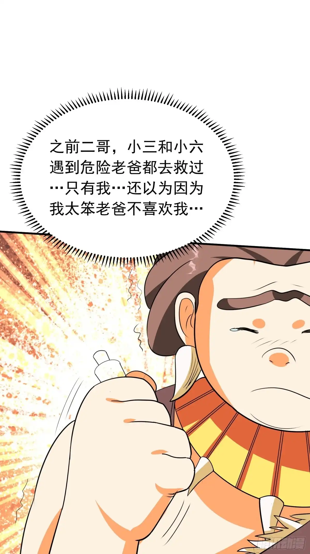 《我的孩子是大佬》第77话 爸爸还是爱我的！ 第17页