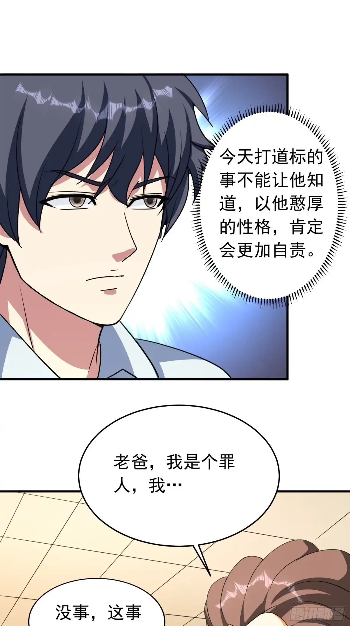 《我的孩子是大佬》第78话 不怪你，小五 第3页