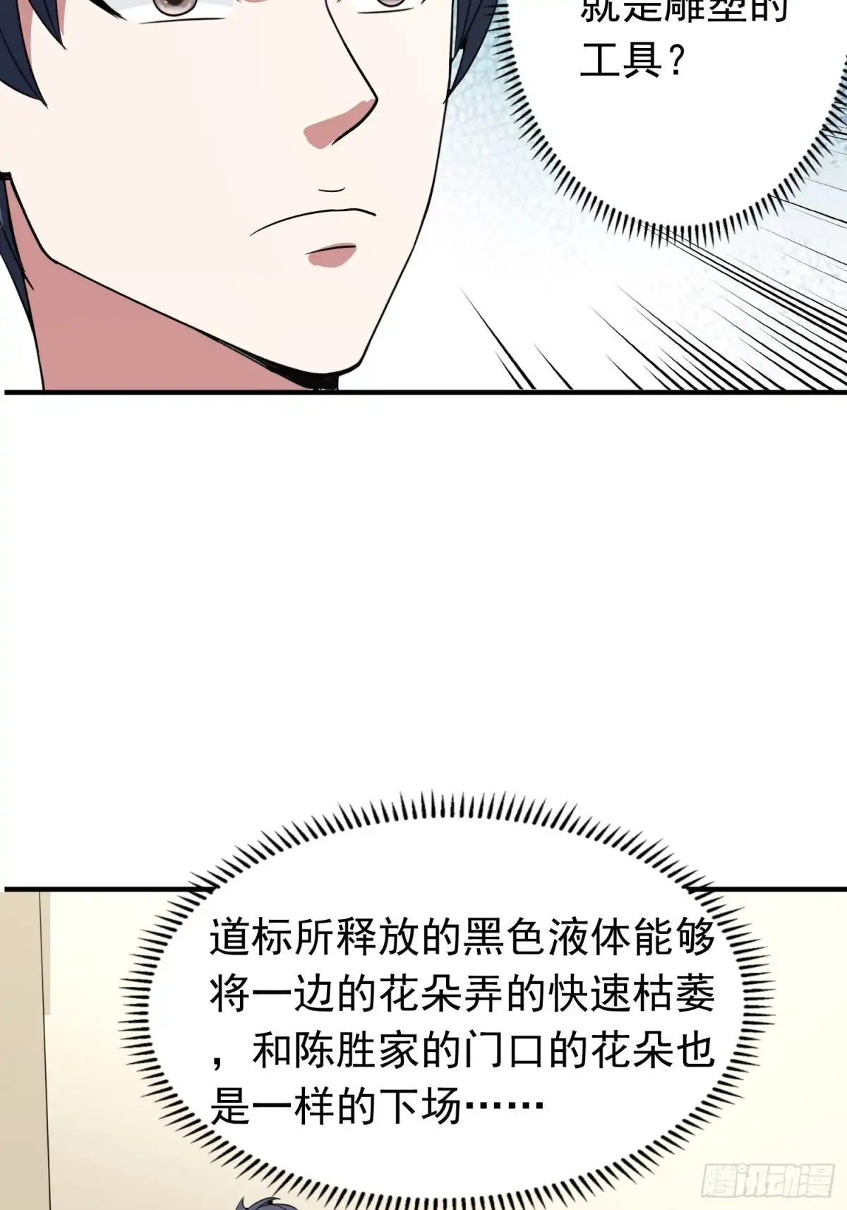 《我的孩子是大佬》第78话 不怪你，小五 第16页