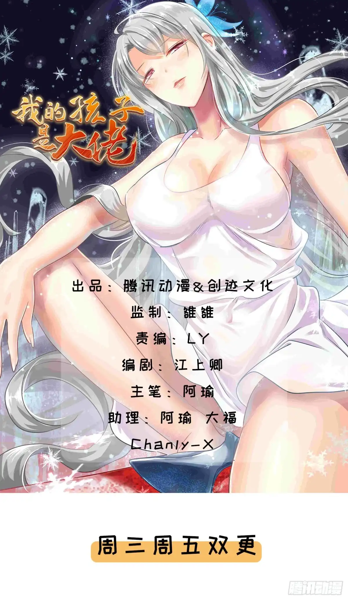 《我的孩子是大佬》第79话 同样的经历 第1页