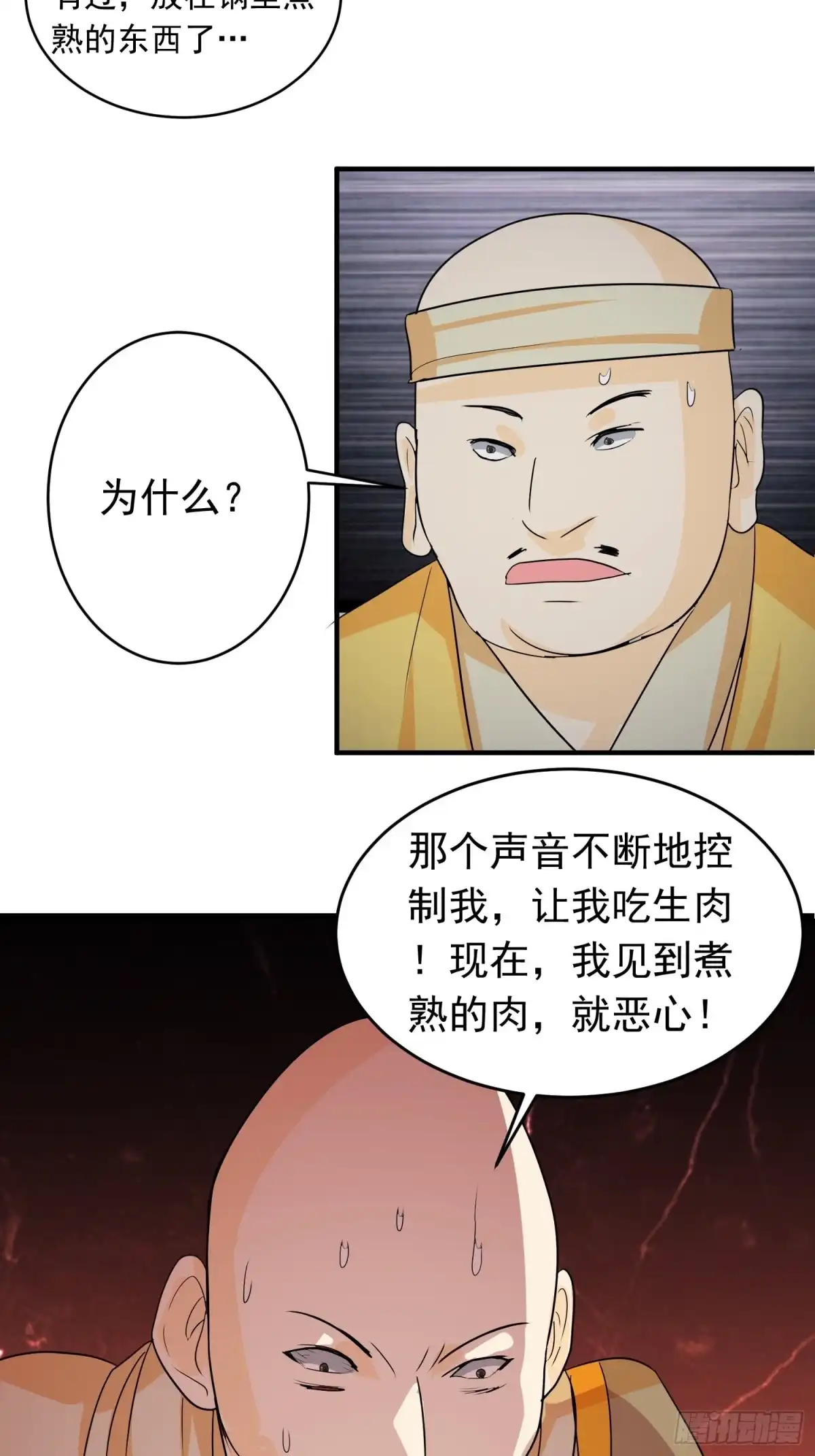 《我的孩子是大佬》第79话 同样的经历 第25页