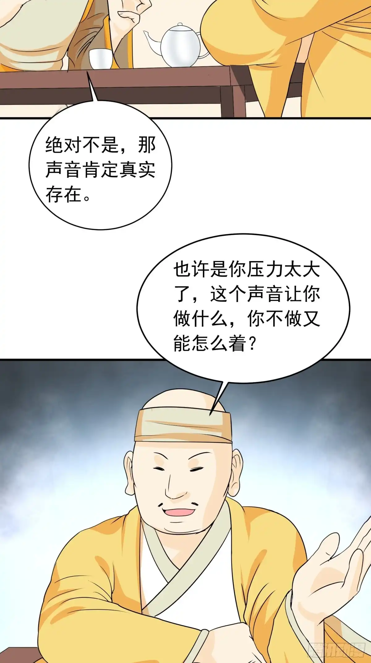 《我的孩子是大佬》第79话 同样的经历 第21页