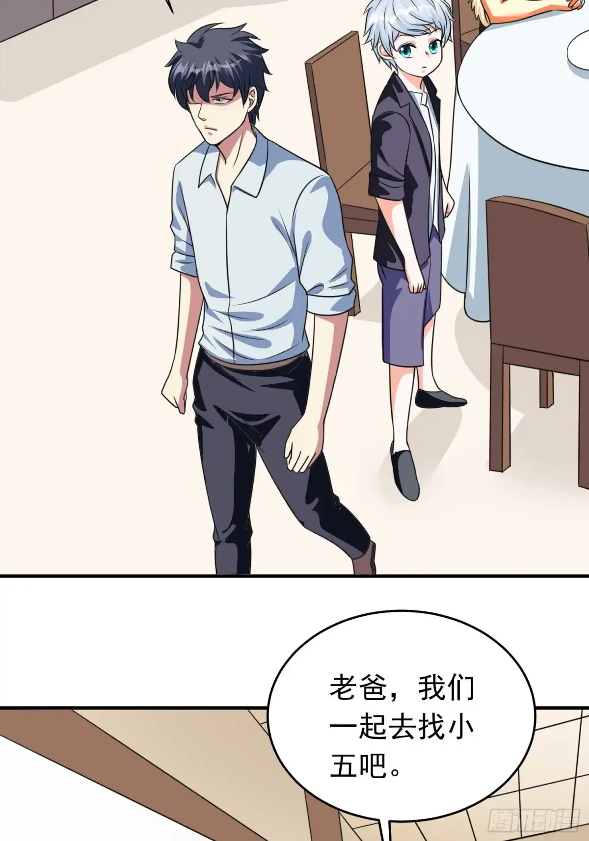 《我的孩子是大佬》第80话 小五离家出走了 第33页