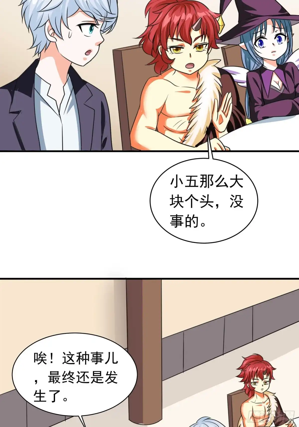 《我的孩子是大佬》第80话 小五离家出走了 第32页