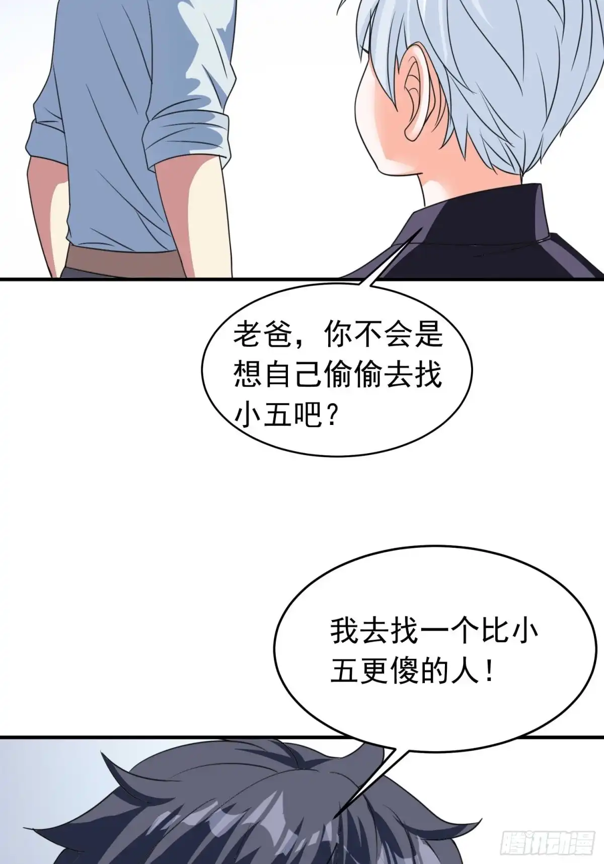 《我的孩子是大佬》第80话 小五离家出走了 第37页