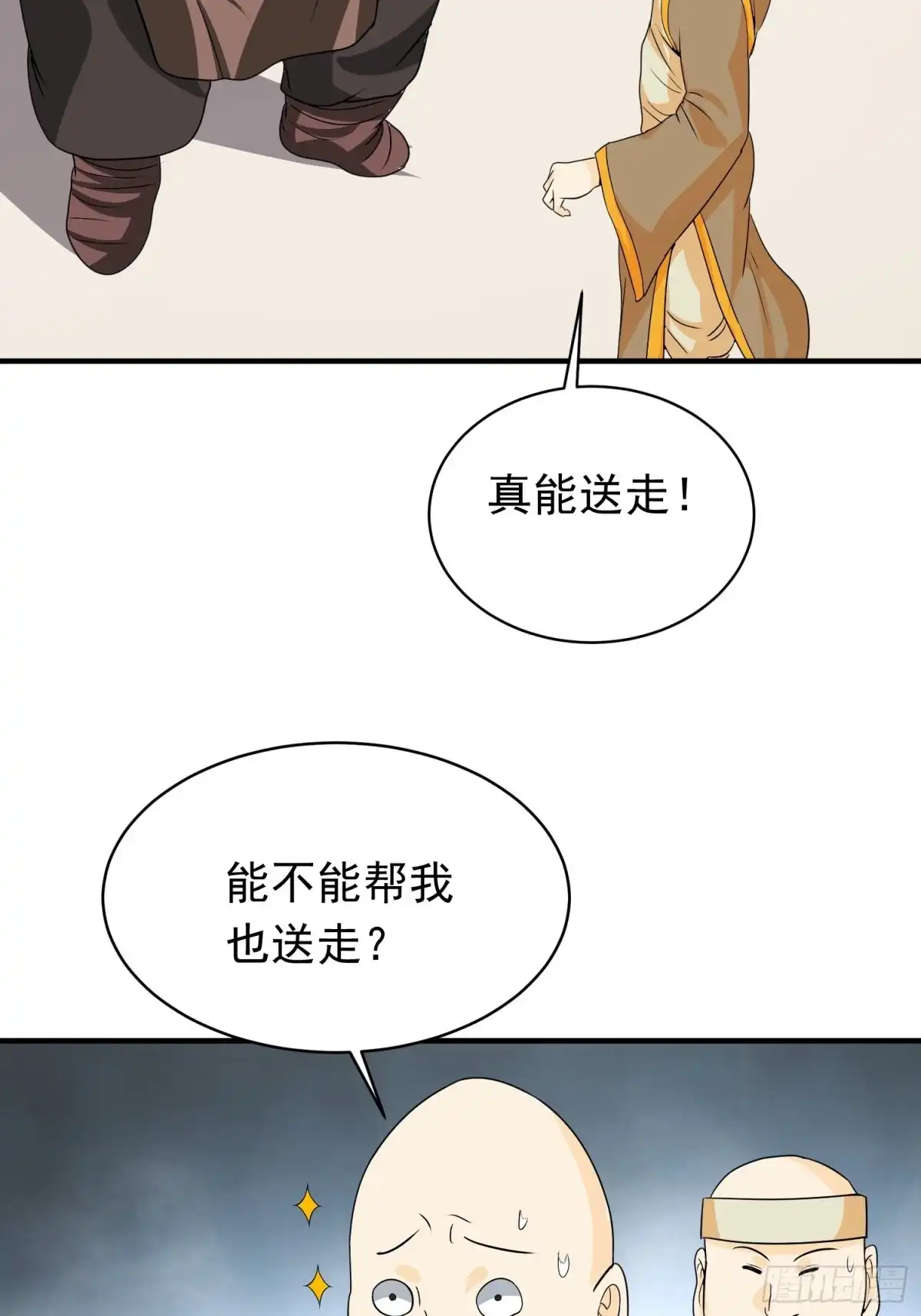 《我的孩子是大佬》第80话 小五离家出走了 第6页