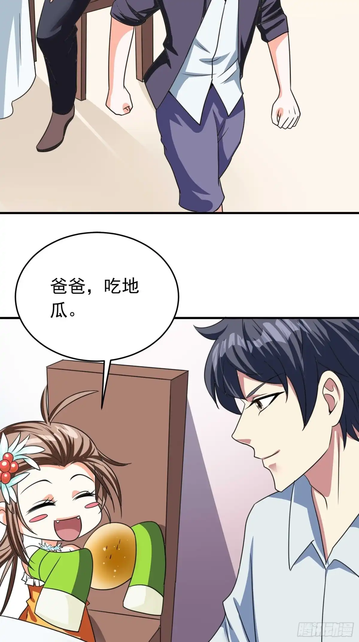 《我的孩子是大佬》第80话 小五离家出走了 第27页