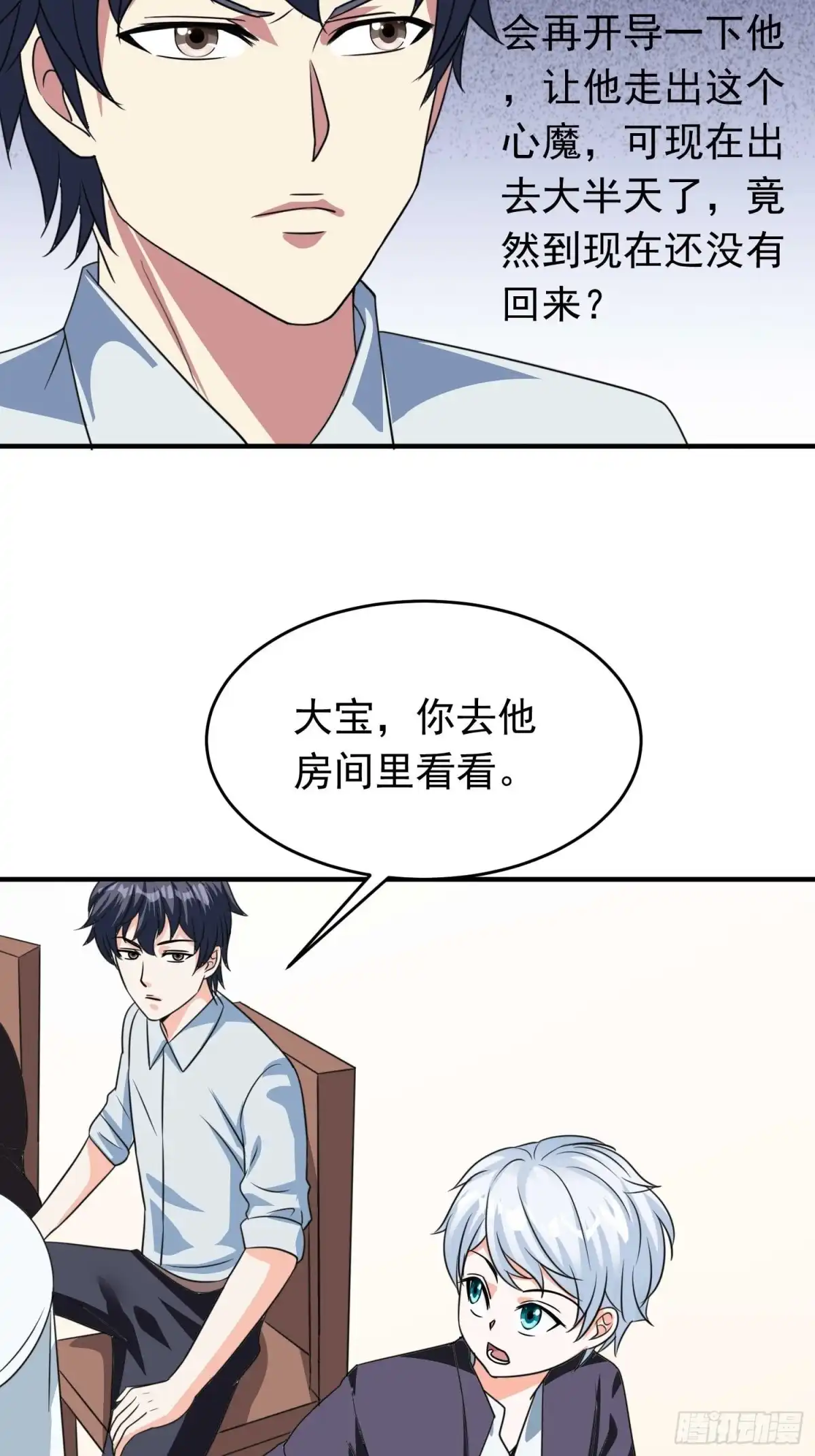 《我的孩子是大佬》第80话 小五离家出走了 第26页