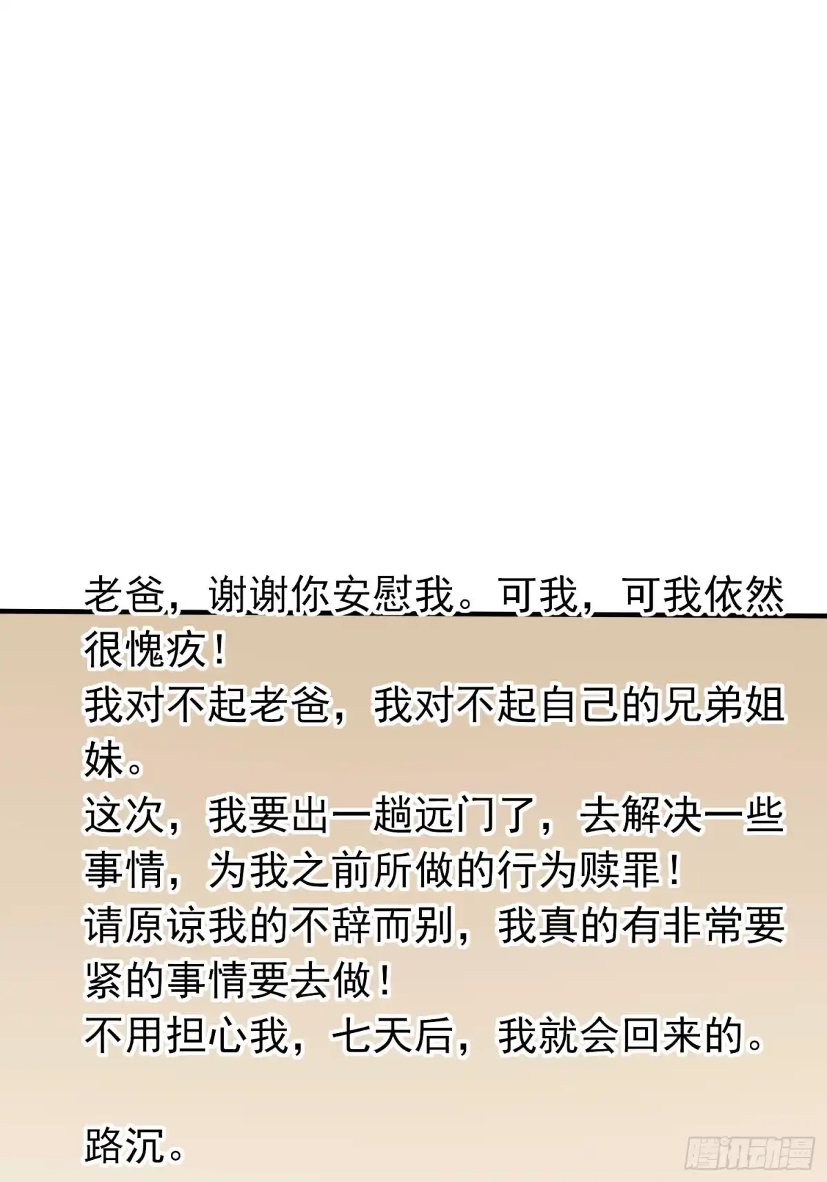《我的孩子是大佬》第80话 小五离家出走了 第30页
