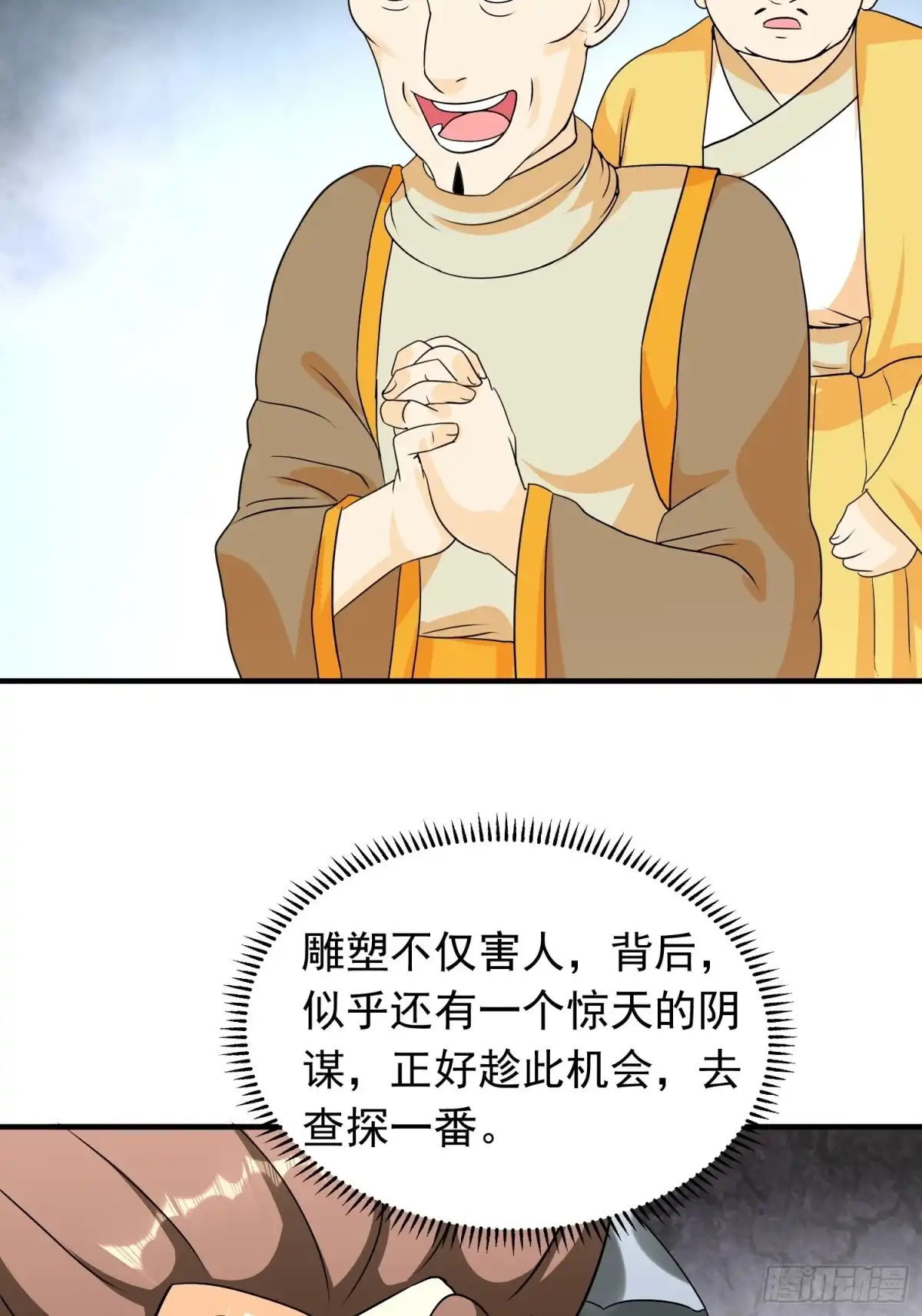 《我的孩子是大佬》第80话 小五离家出走了 第7页