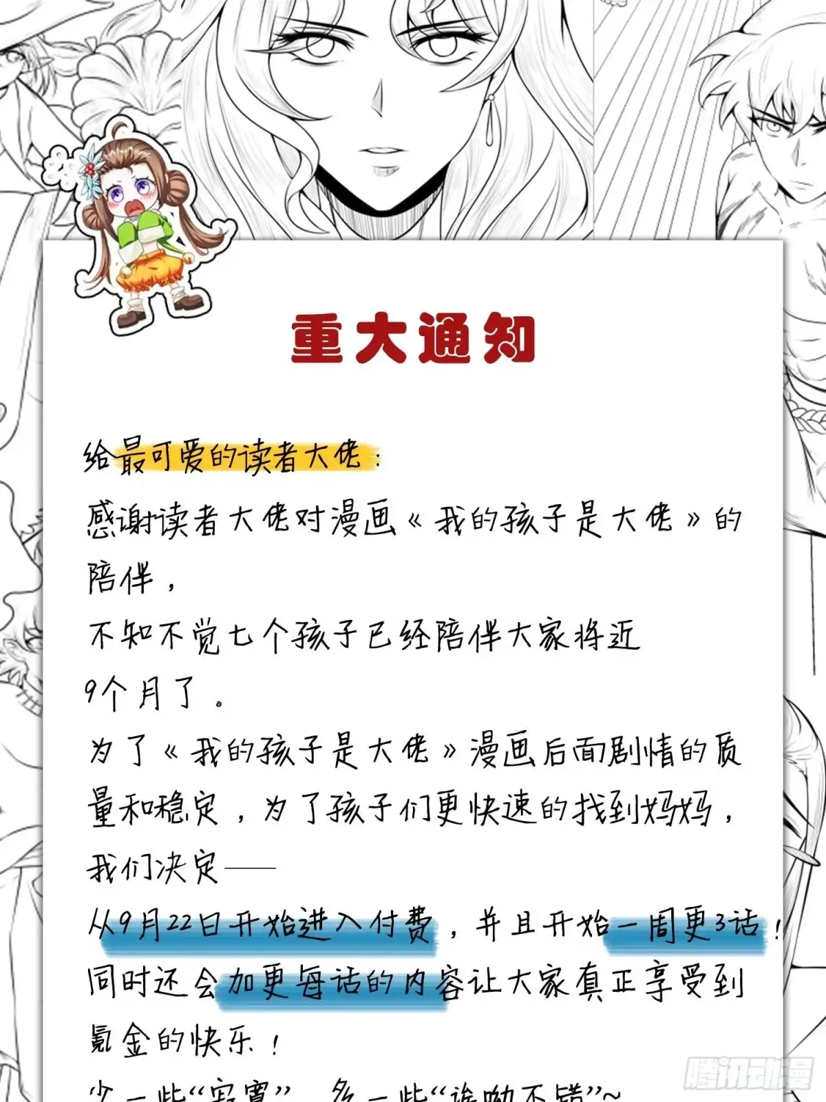 《我的孩子是大佬》第81话 镇守的宝器 第34页