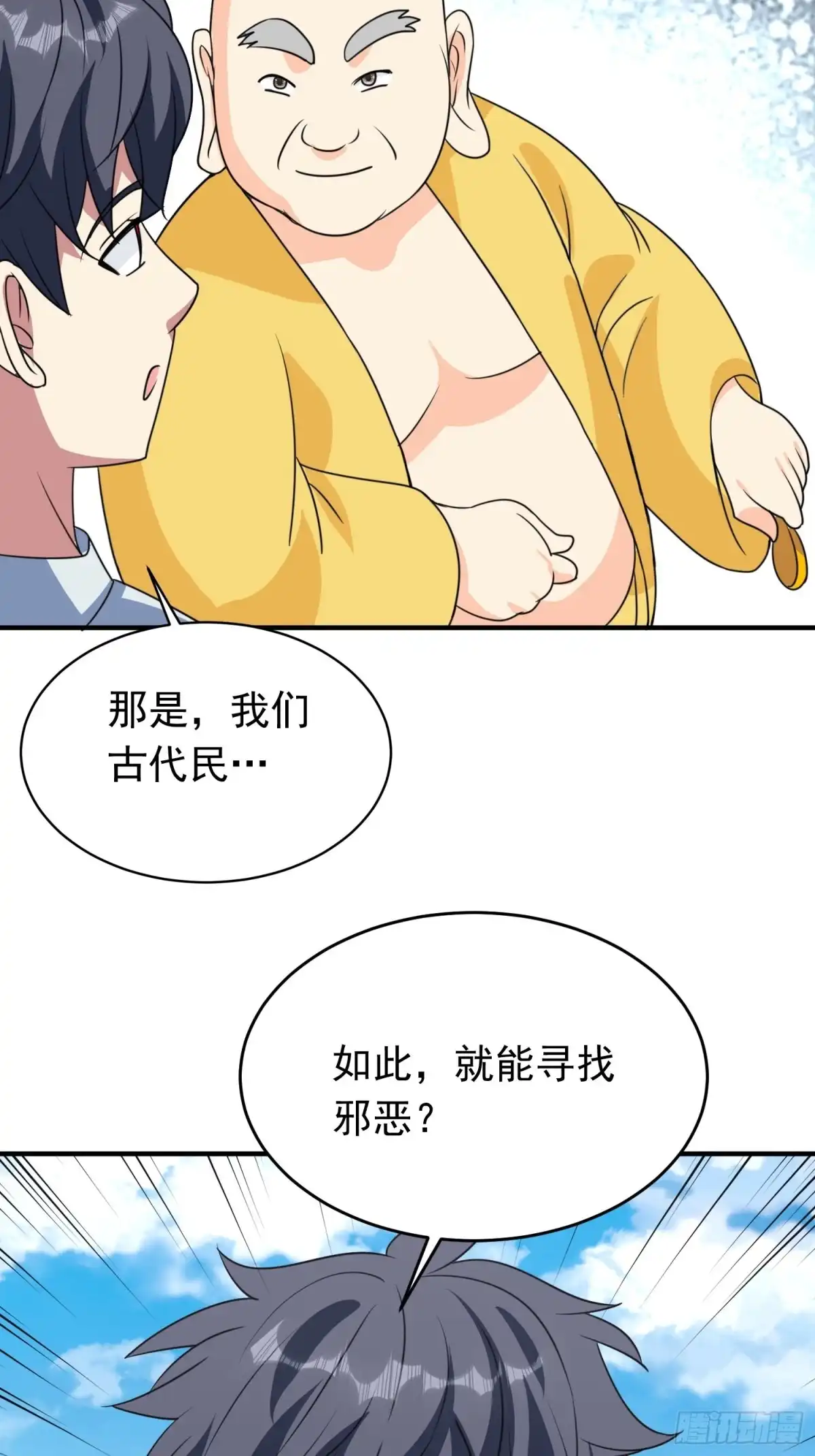 《我的孩子是大佬》第81话 镇守的宝器 第30页