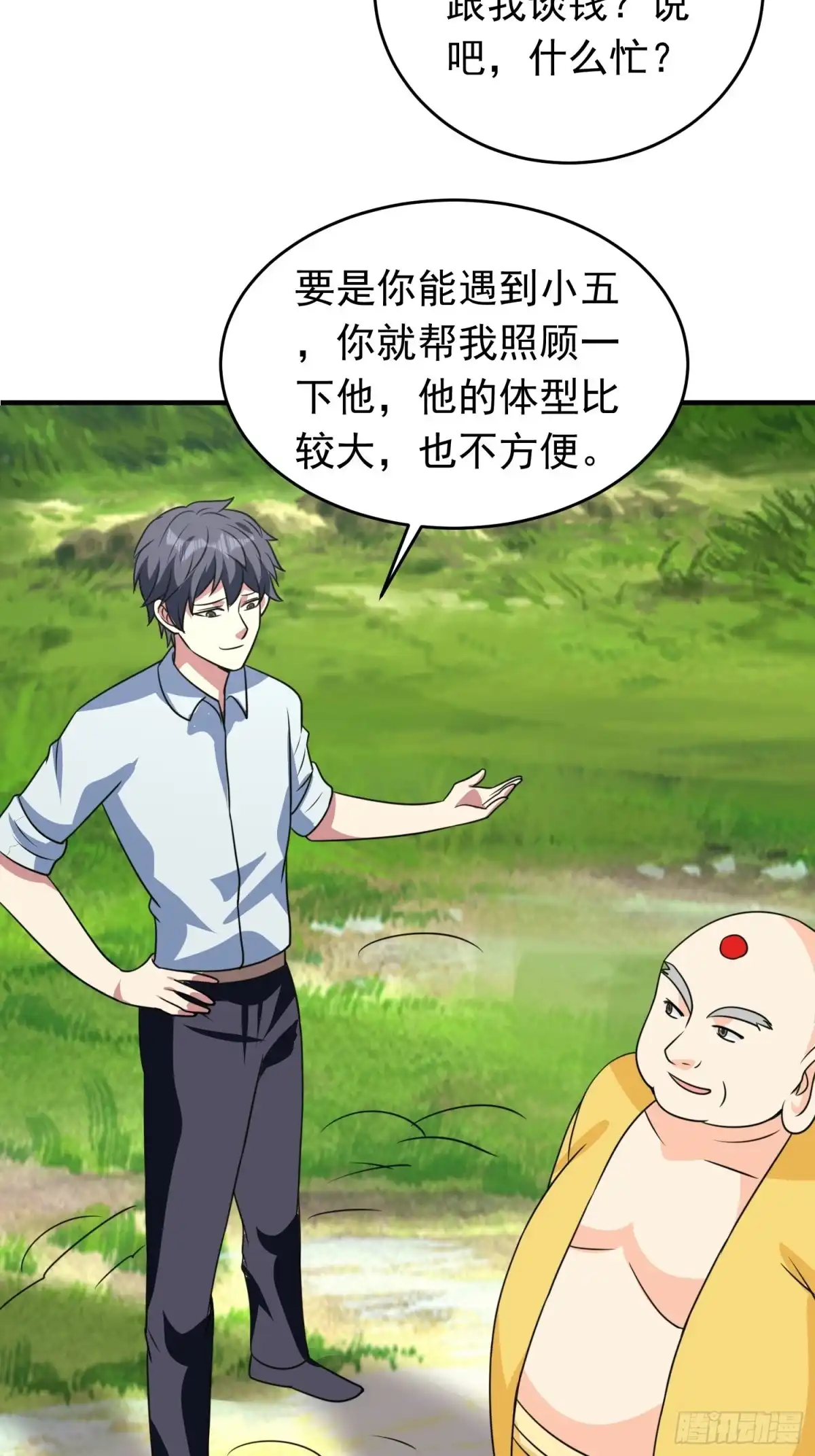 《我的孩子是大佬》第81话 镇守的宝器 第19页