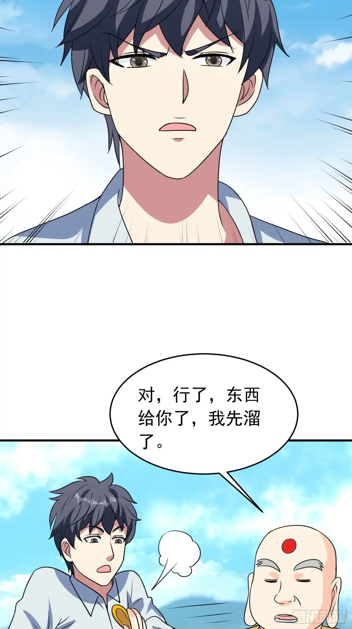 《我的孩子是大佬》第81话 镇守的宝器 第31页