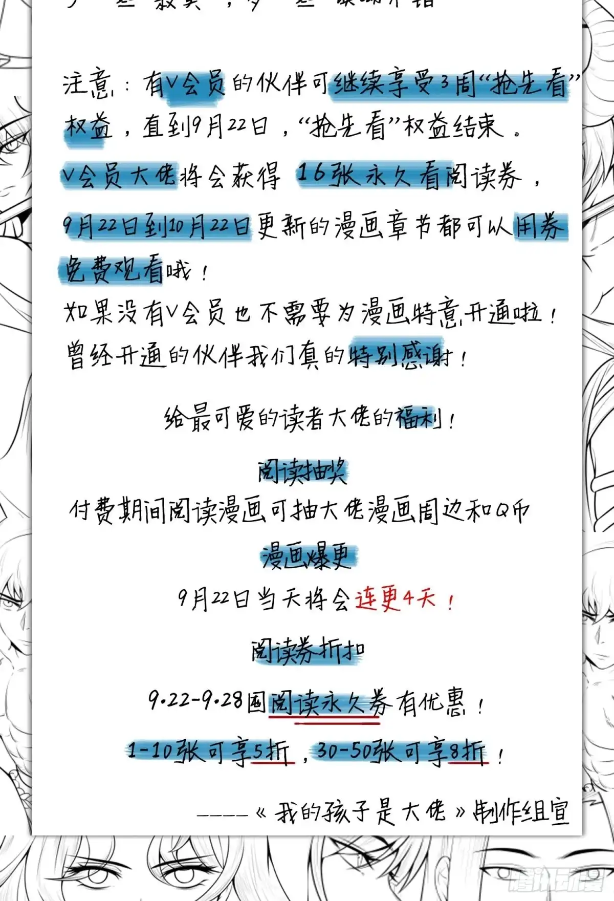 《我的孩子是大佬》第81话 镇守的宝器 第35页