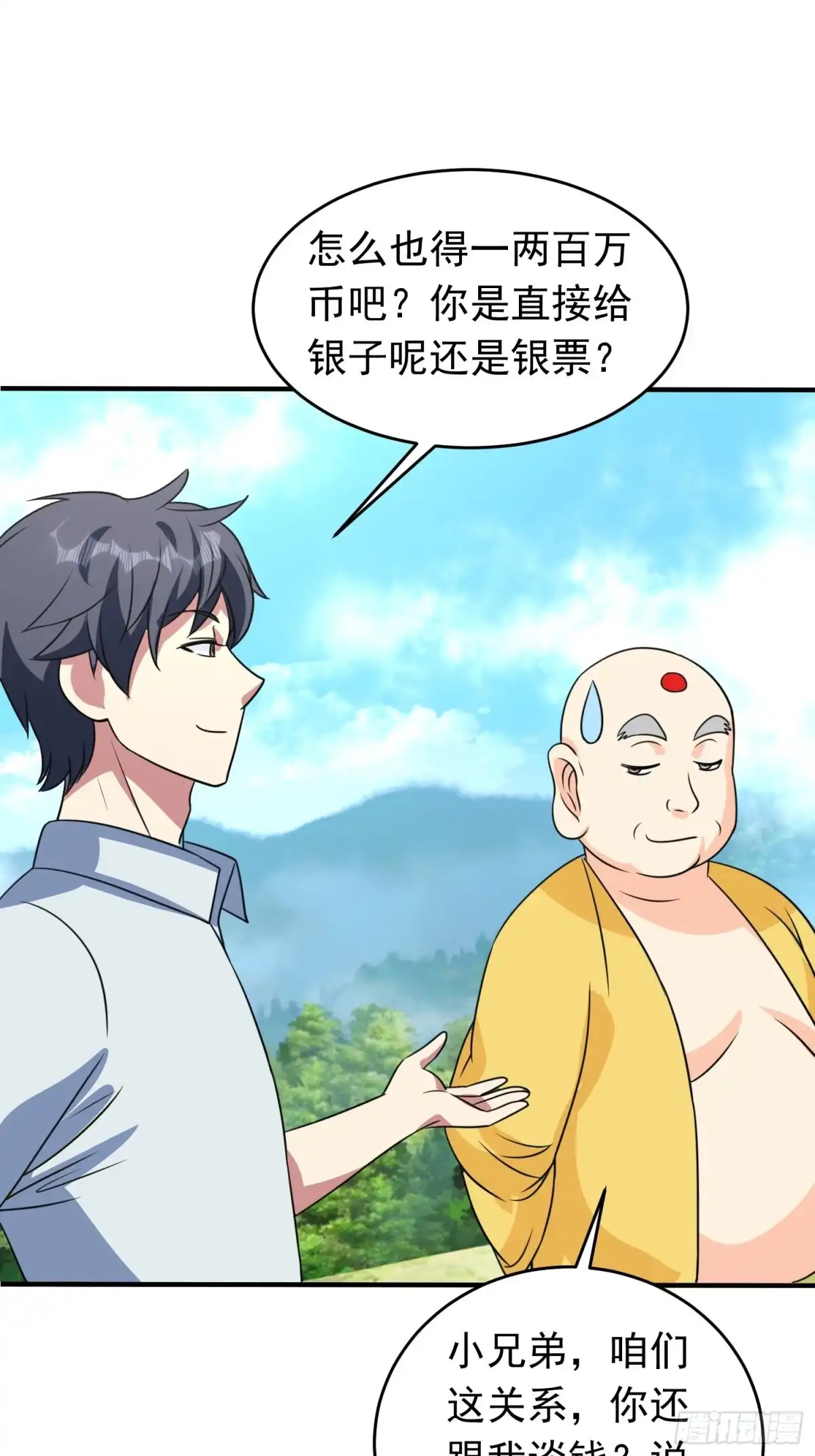 《我的孩子是大佬》第81话 镇守的宝器 第18页