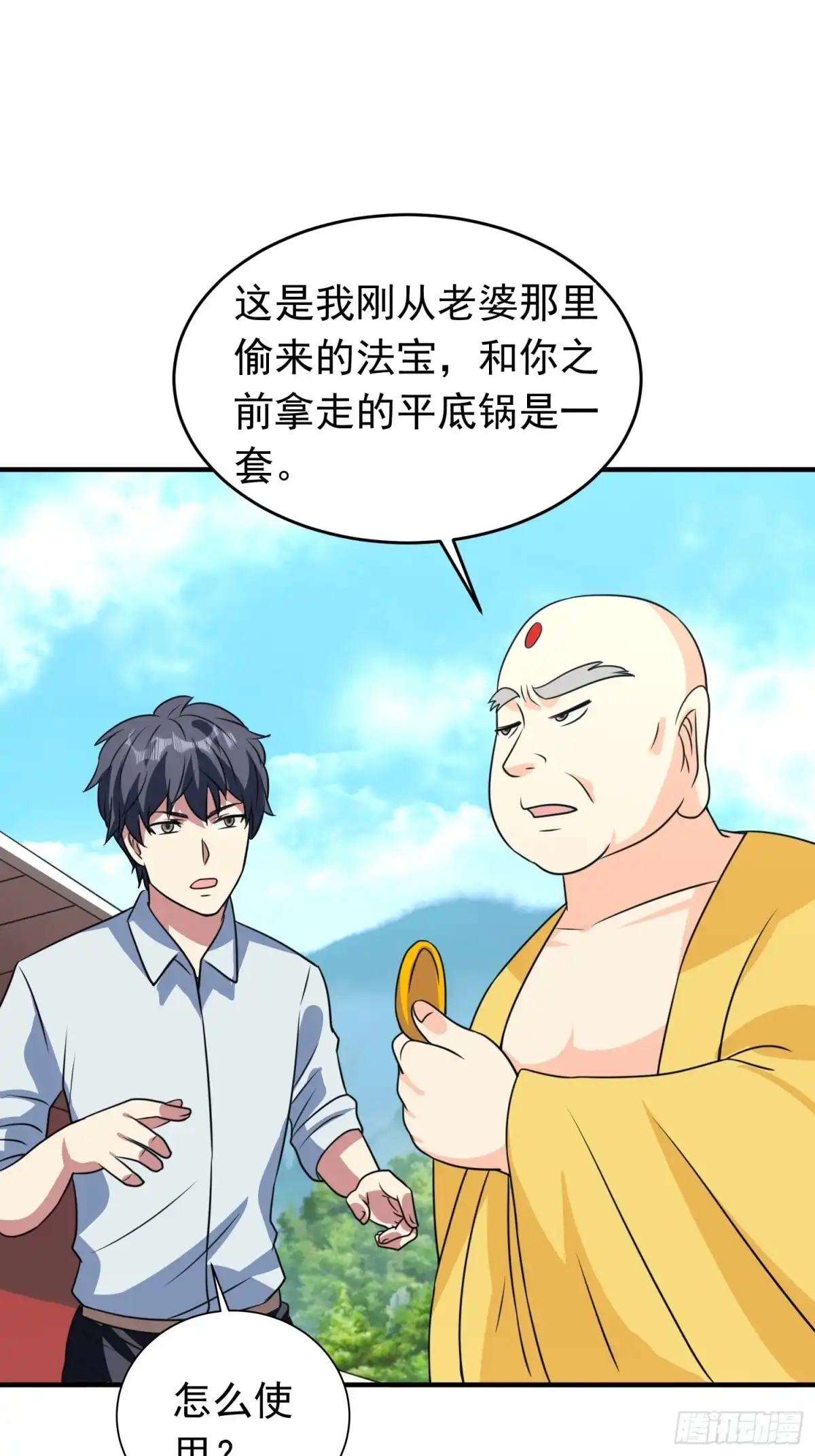 《我的孩子是大佬》第81话 镇守的宝器 第26页