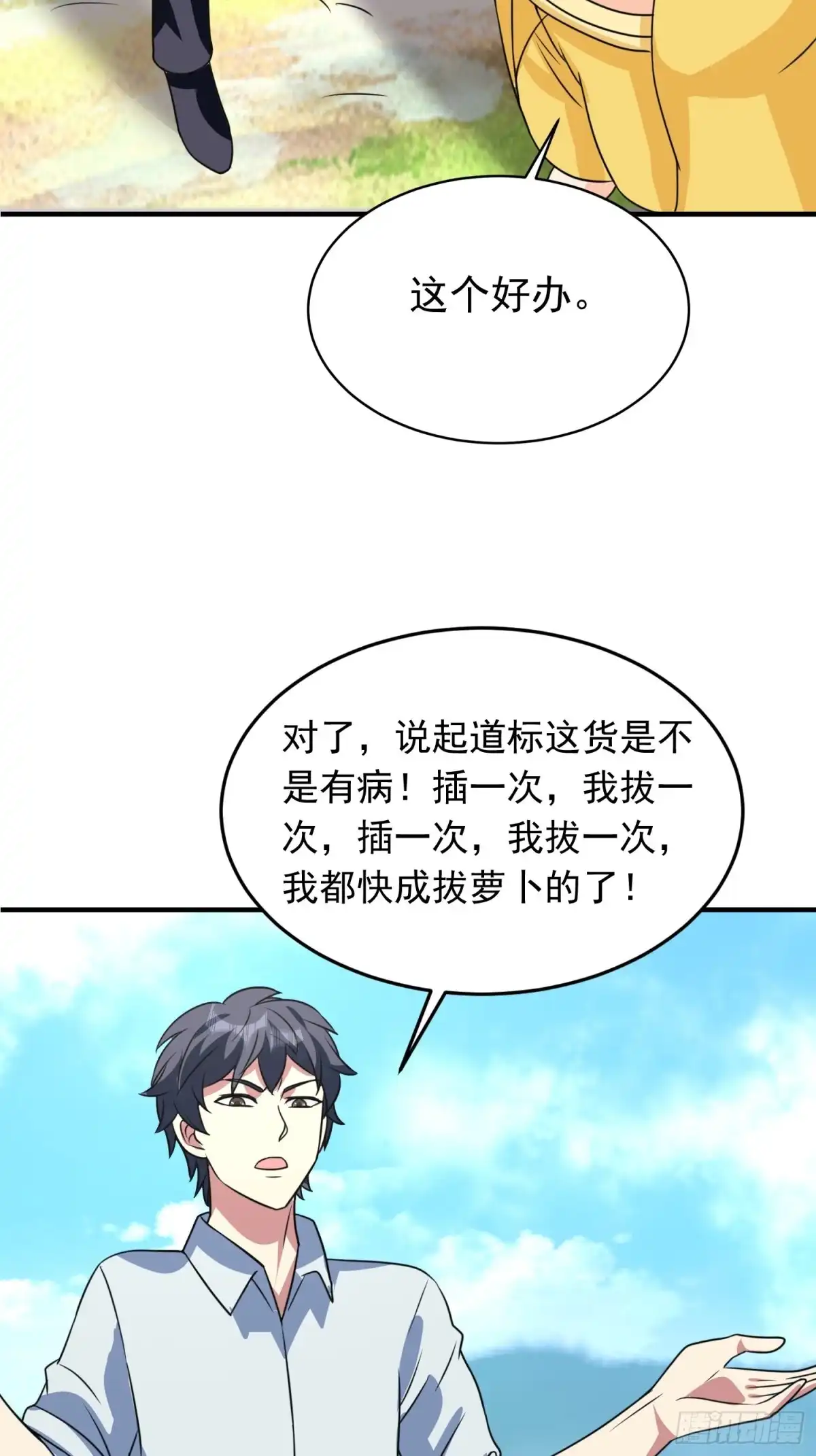 《我的孩子是大佬》第81话 镇守的宝器 第20页
