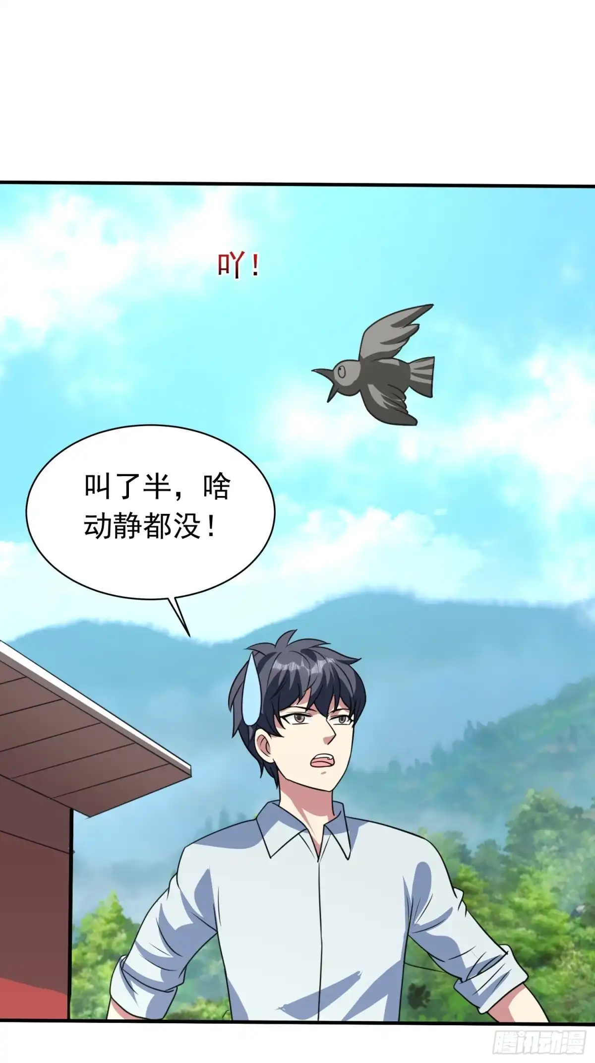 《我的孩子是大佬》第81话 镇守的宝器 第6页