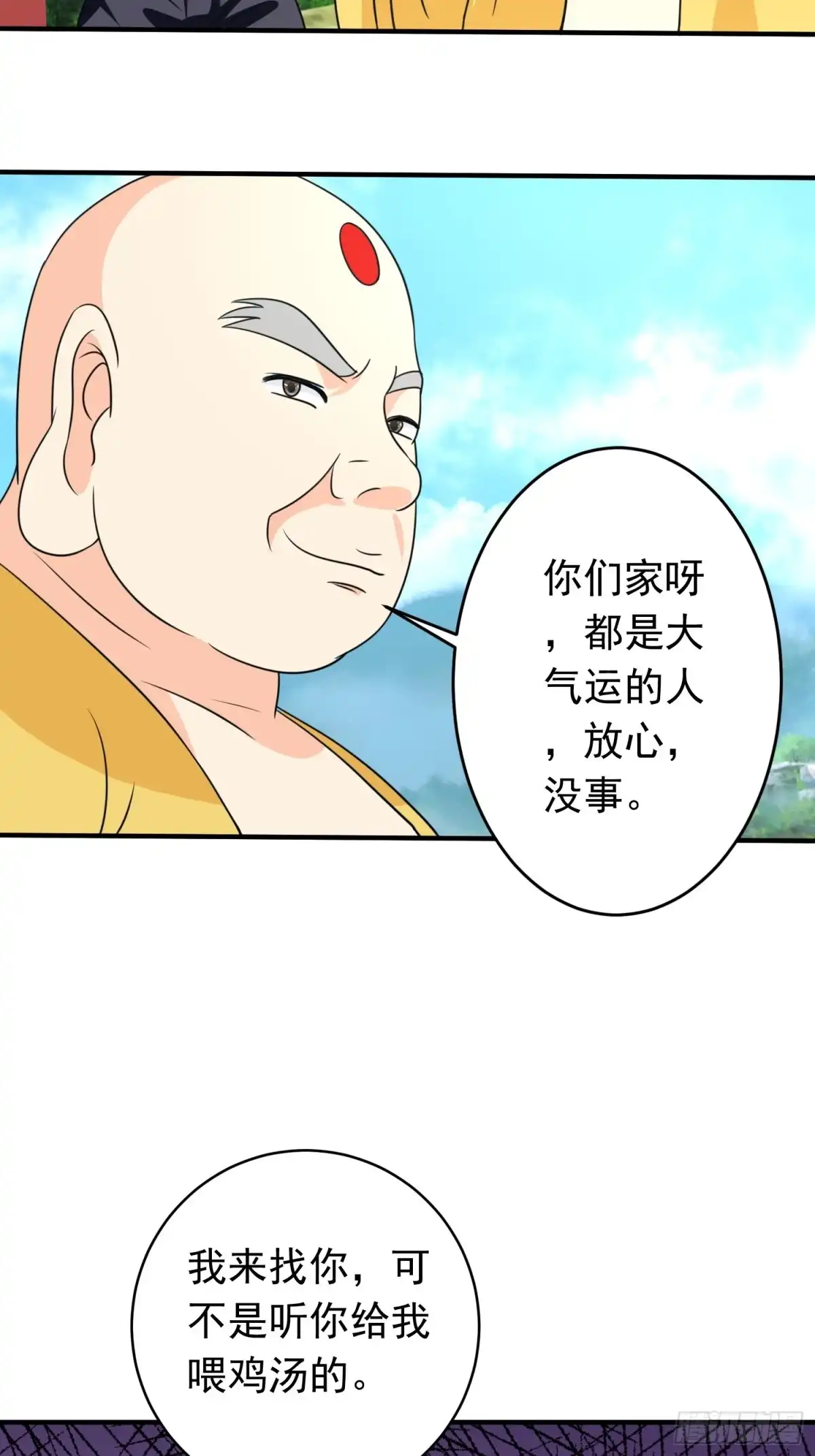 《我的孩子是大佬》第81话 镇守的宝器 第13页