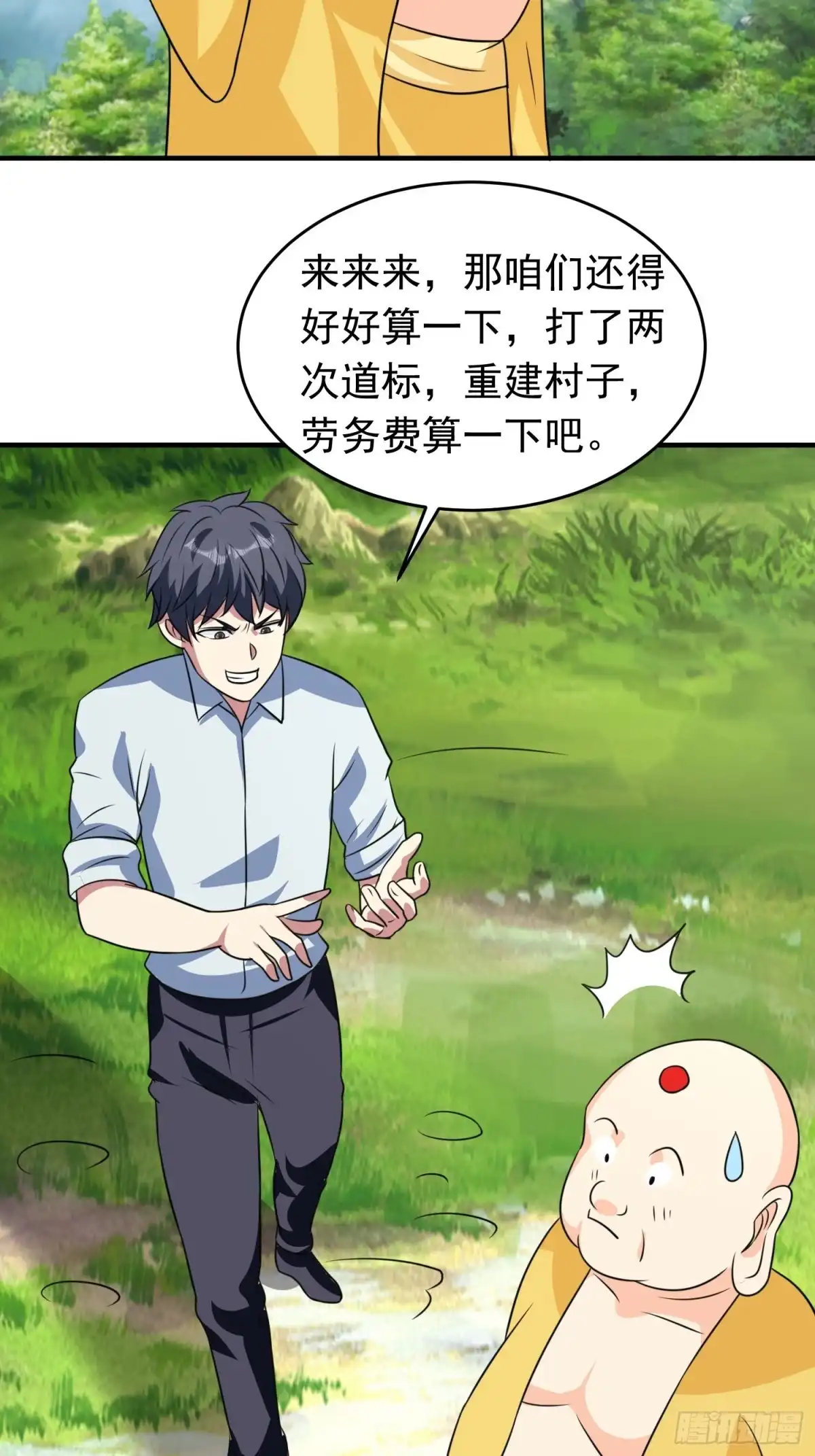 《我的孩子是大佬》第81话 镇守的宝器 第16页