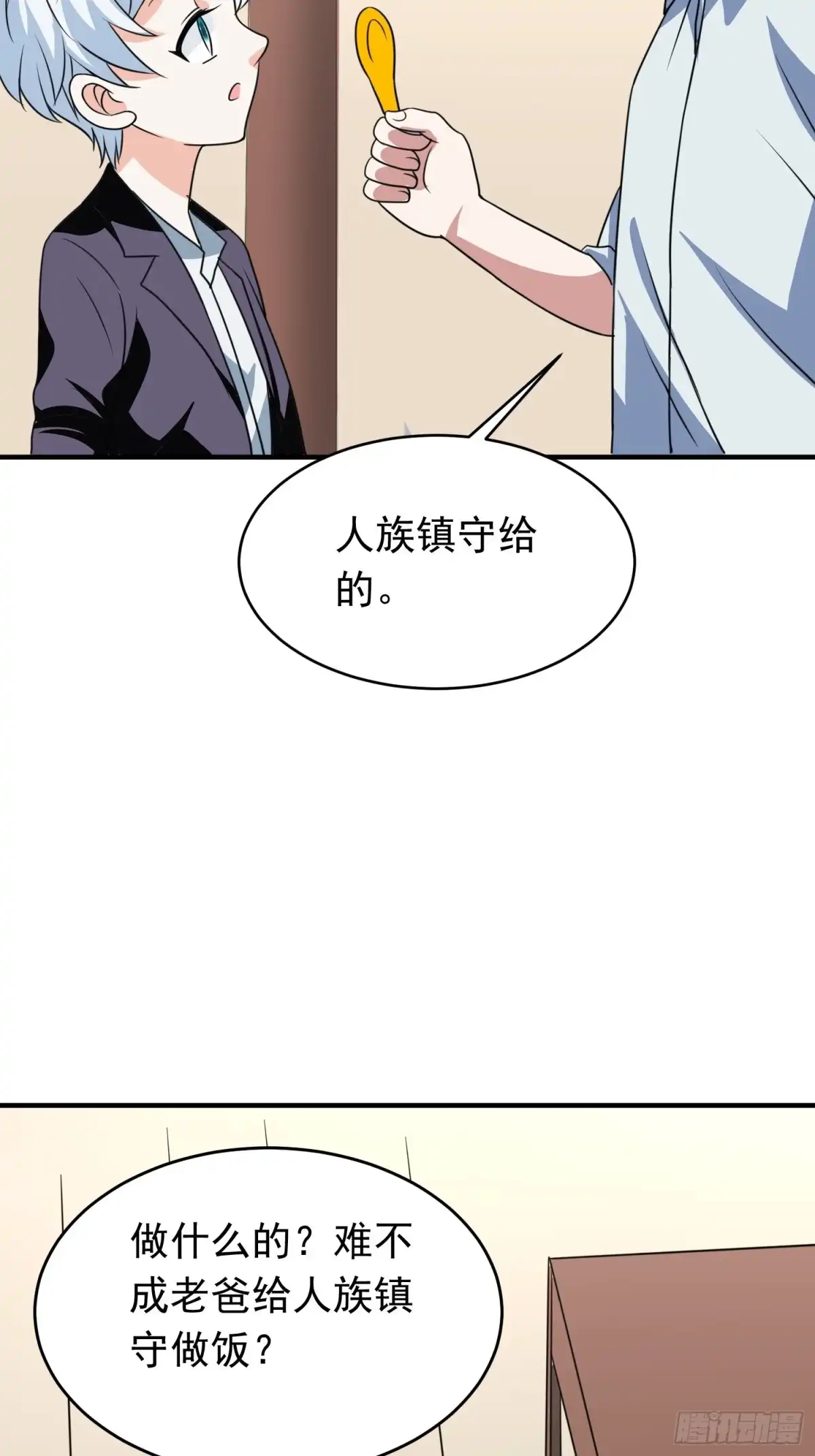 《我的孩子是大佬》第82话 旋转的勺子 第4页
