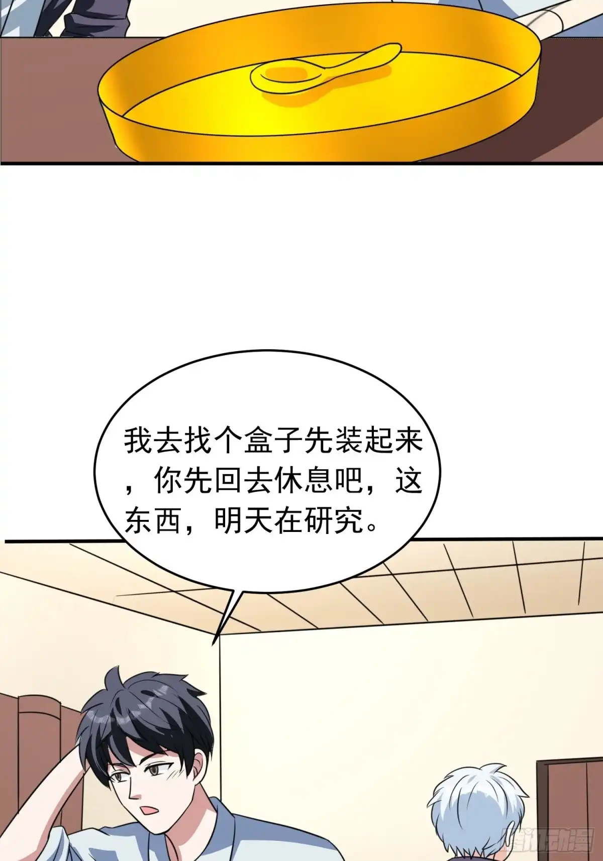 《我的孩子是大佬》第82话 旋转的勺子 第13页