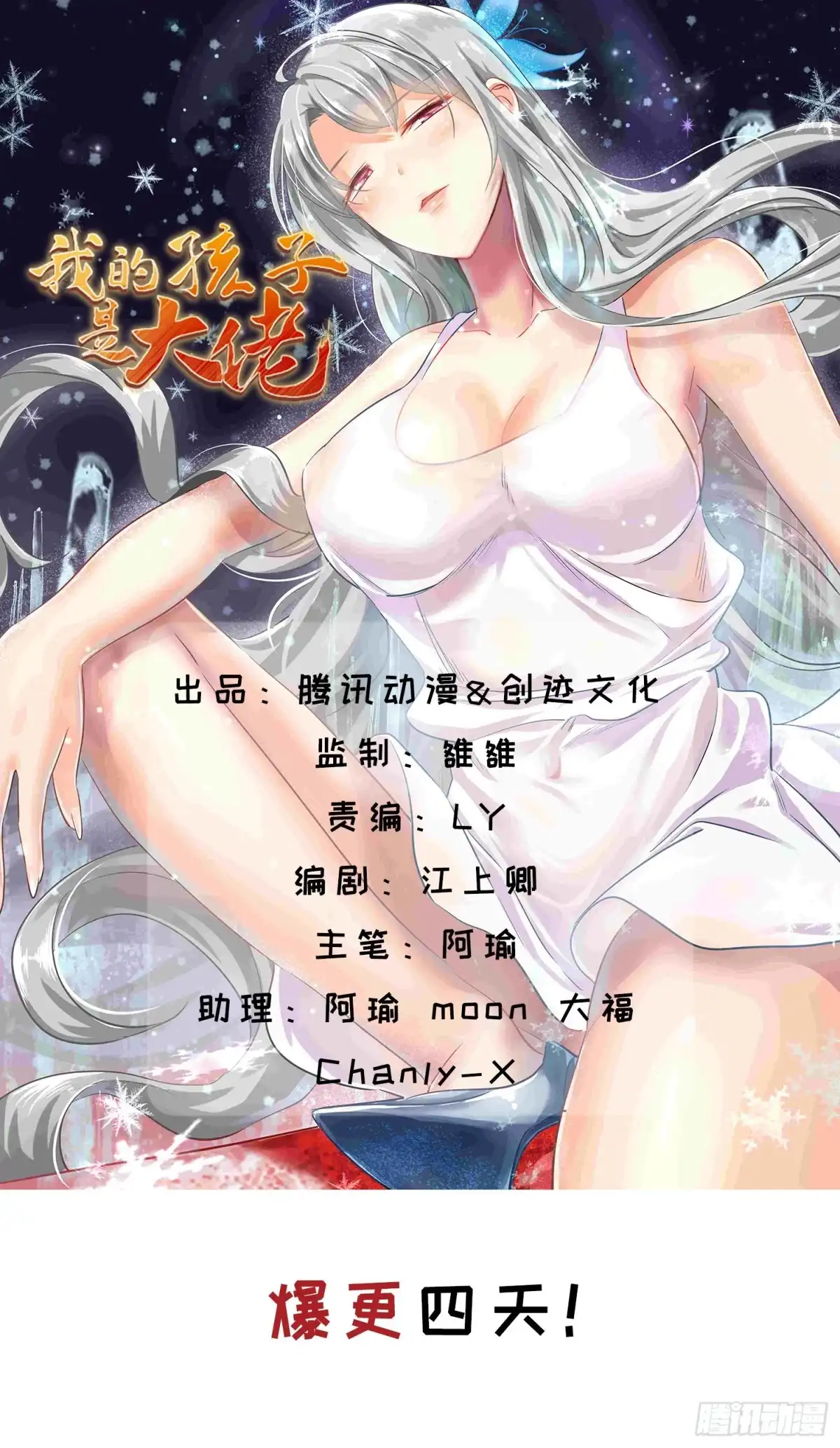 《我的孩子是大佬》第83话 我一定要毁了你 第1页