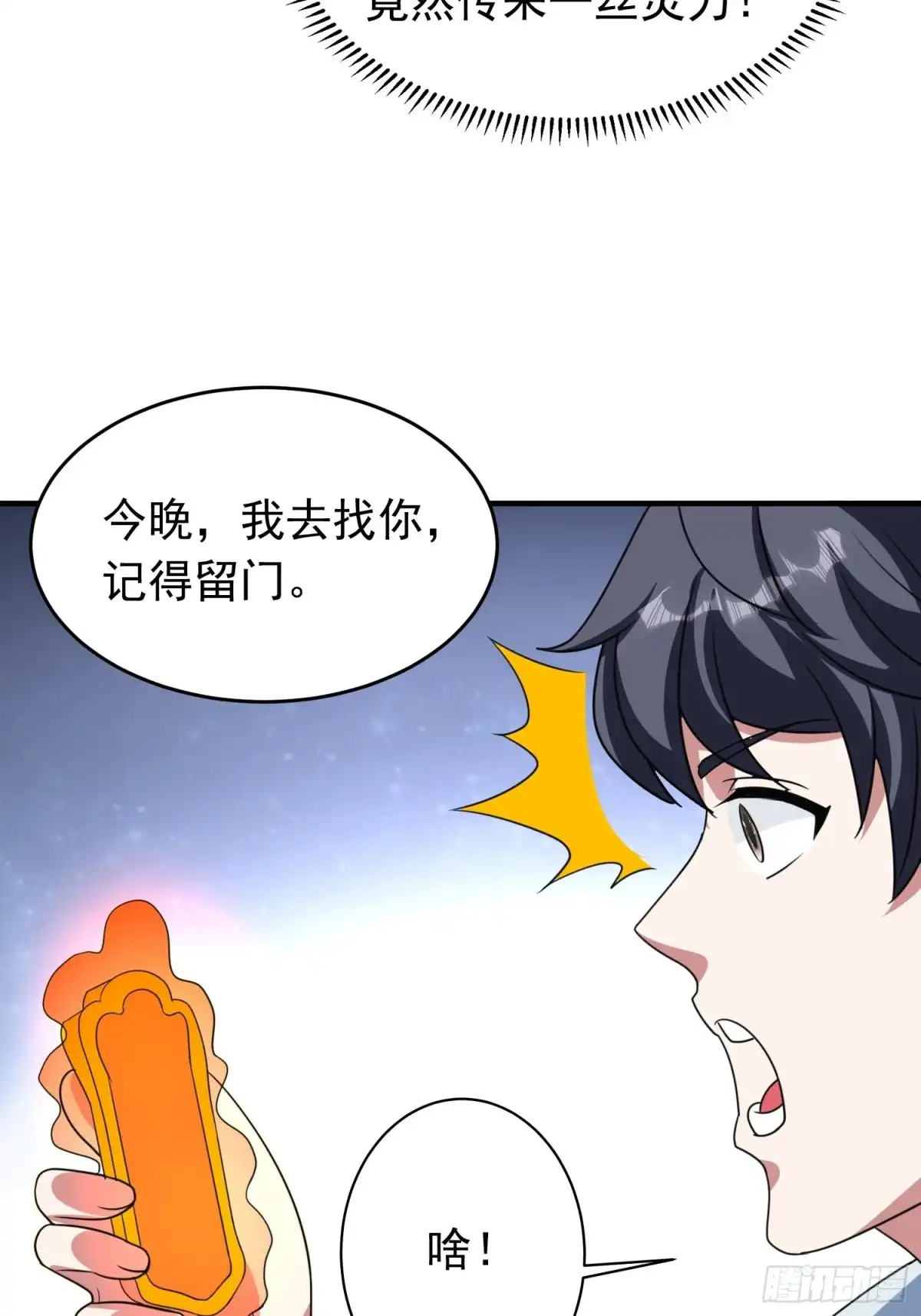 《我的孩子是大佬》第86话 林朝风归来！ 第24页