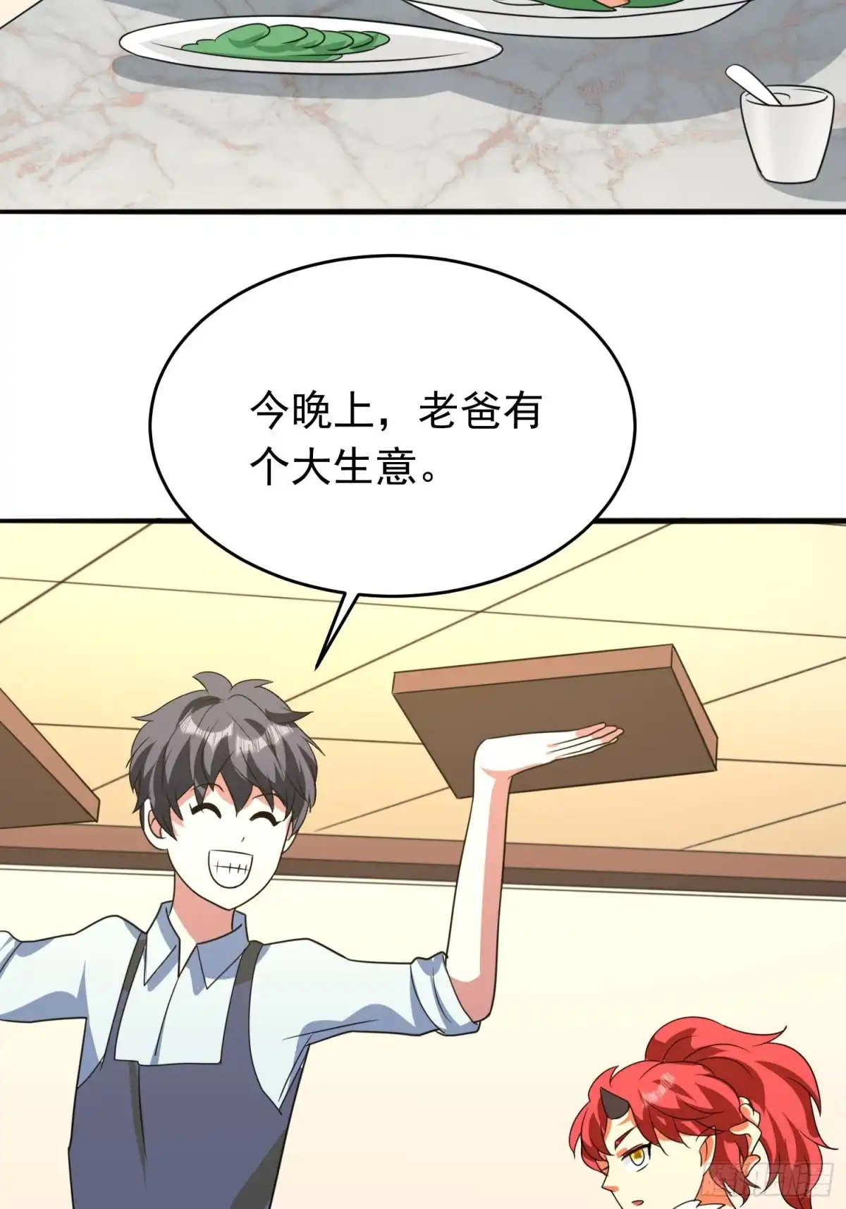 《我的孩子是大佬》第86话 林朝风归来！ 第29页