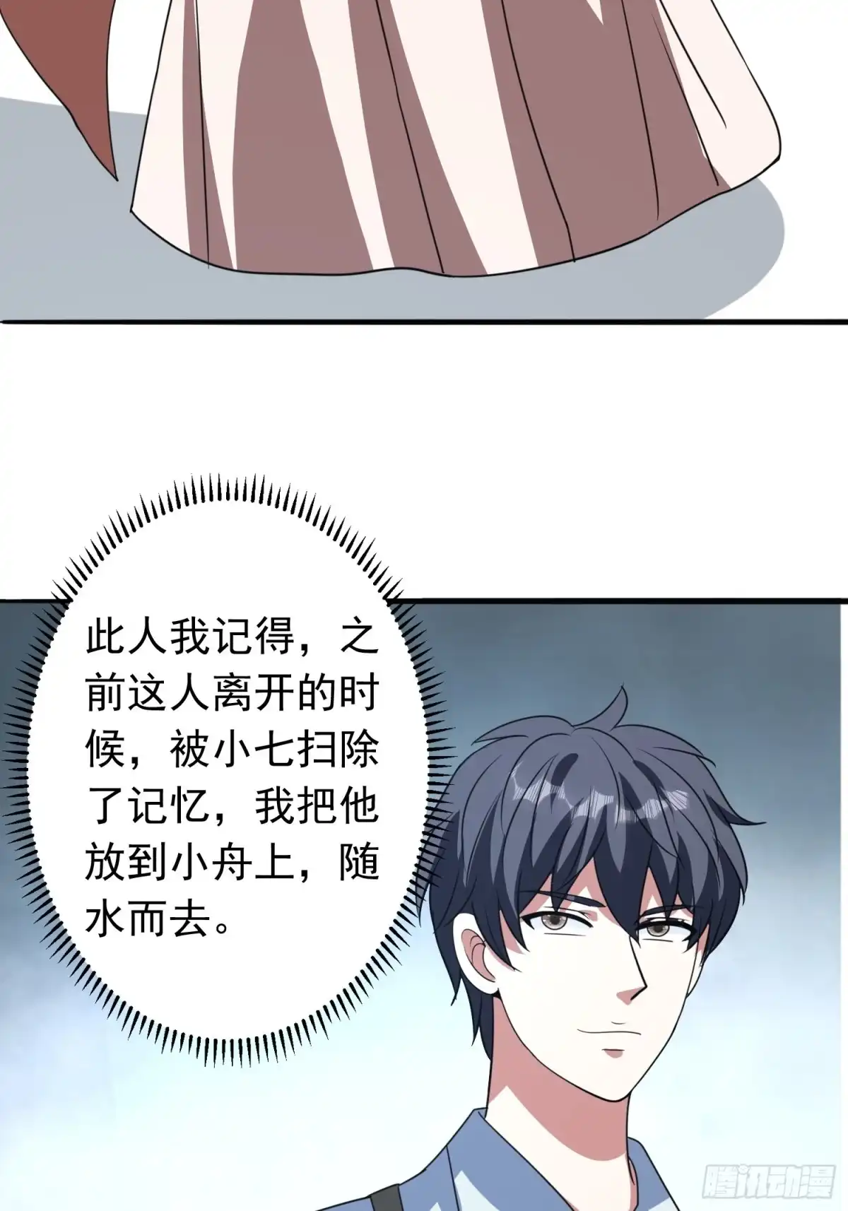 《我的孩子是大佬》第86话 林朝风归来！ 第35页