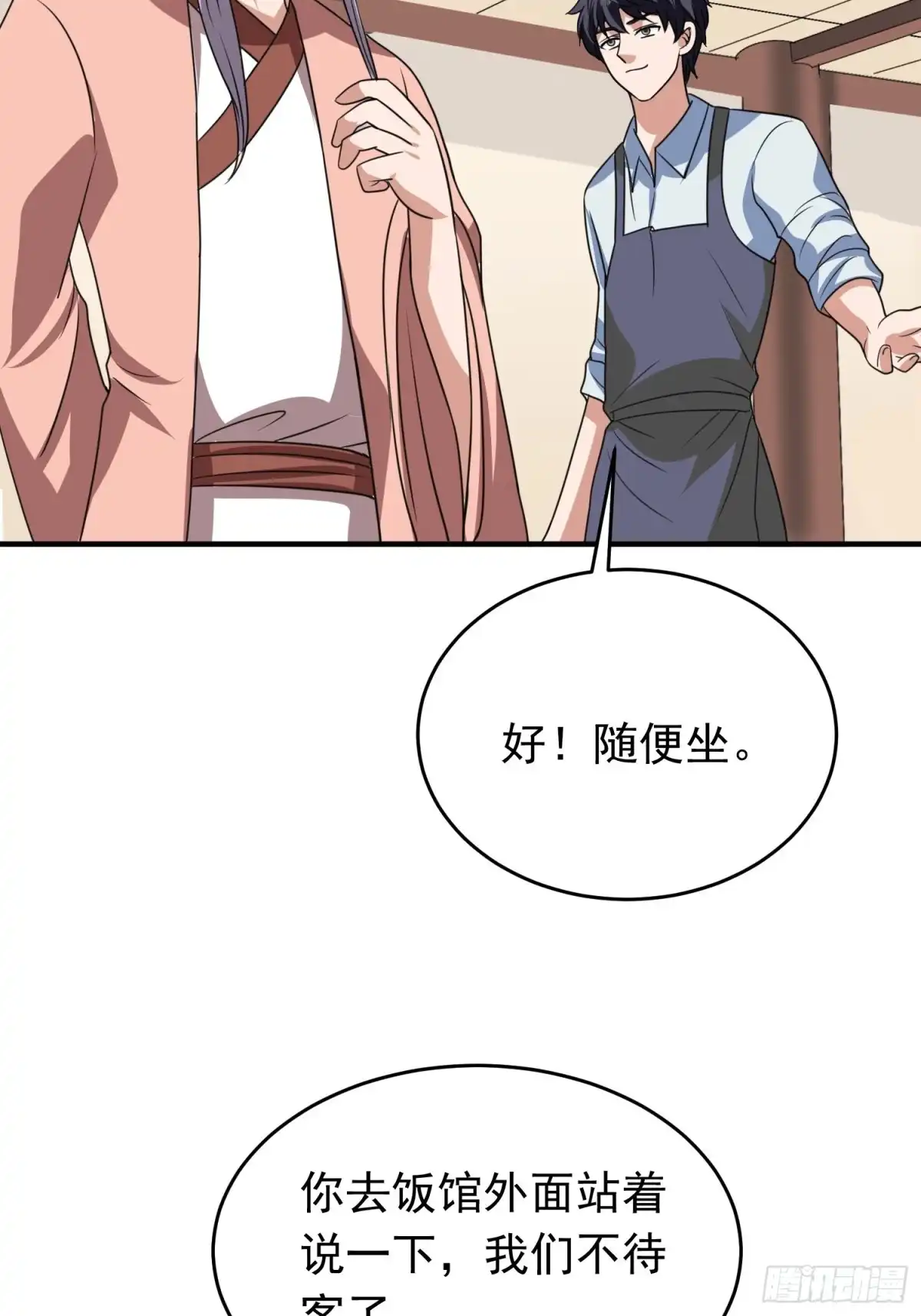 《我的孩子是大佬》第87话 变态辣火锅为敬 第9页