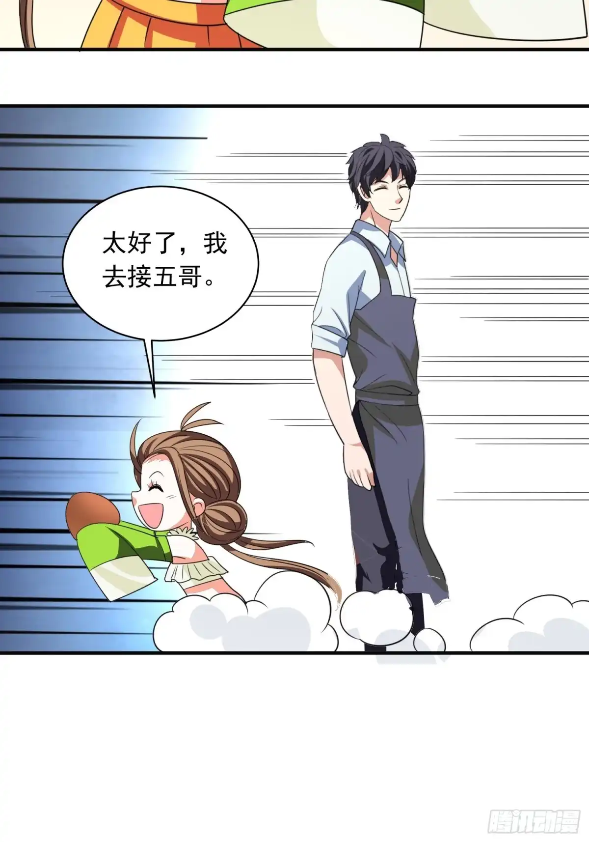 《我的孩子是大佬》第87话 变态辣火锅为敬 第15页