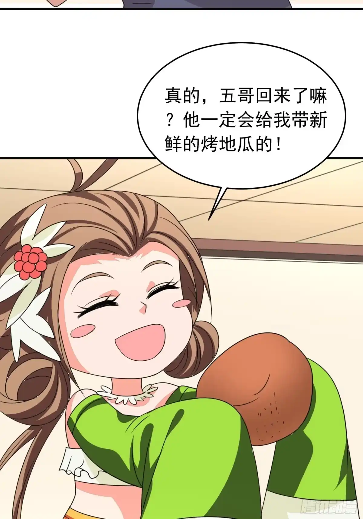 《我的孩子是大佬》第87话 变态辣火锅为敬 第14页