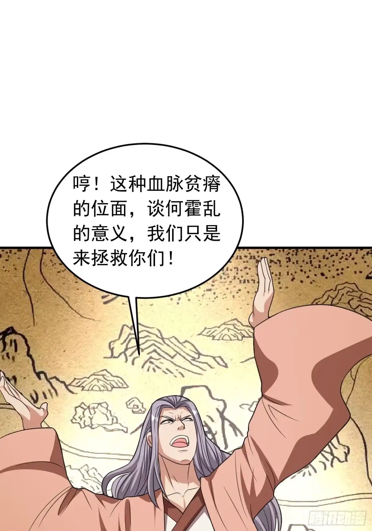 《我的孩子是大佬》第88话 天澜圣域？凌欢欢？！ 第29页