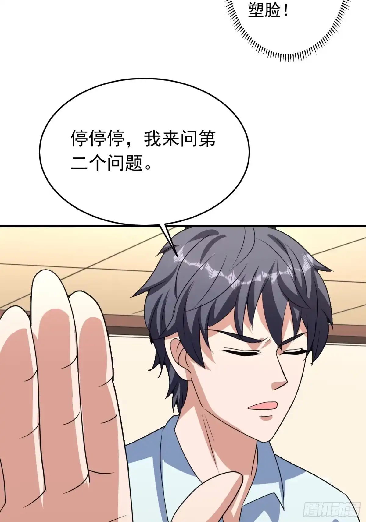 《我的孩子是大佬》第88话 天澜圣域？凌欢欢？！ 第26页