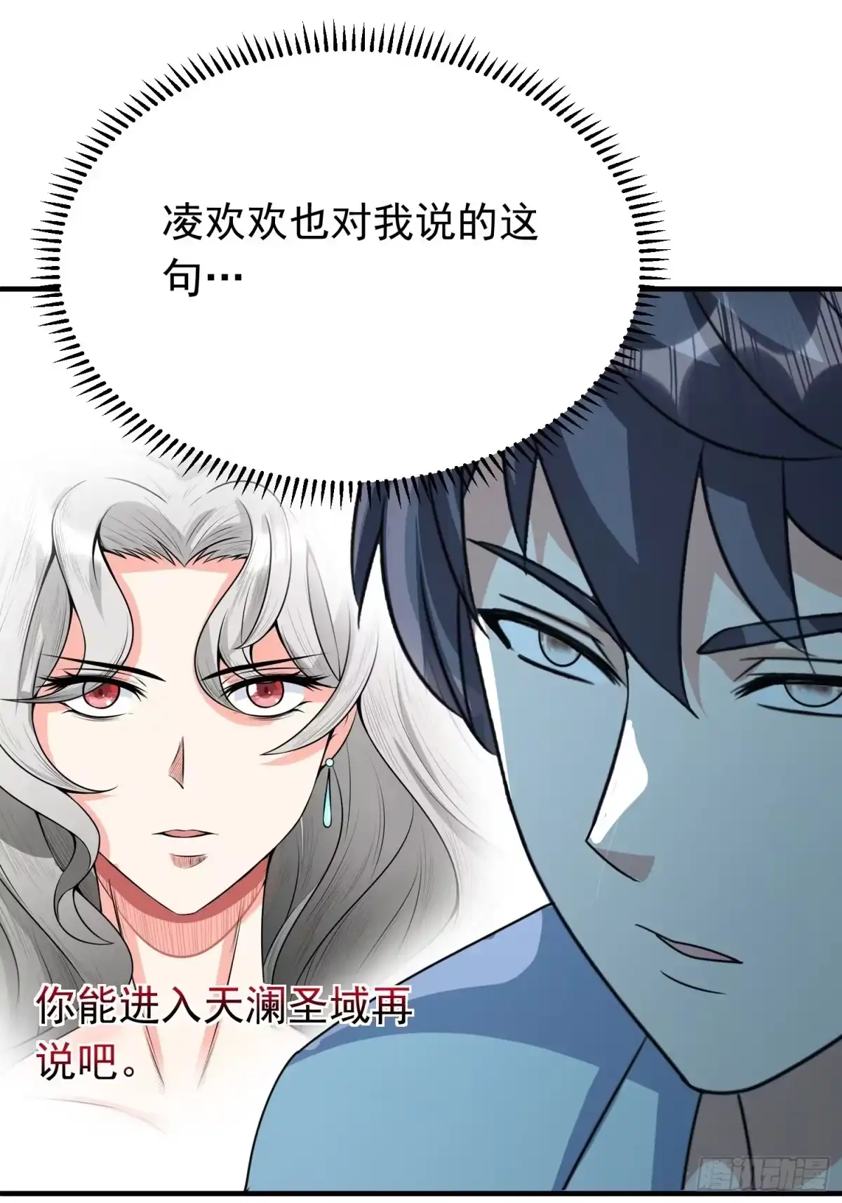 《我的孩子是大佬》第88话 天澜圣域？凌欢欢？！ 第35页