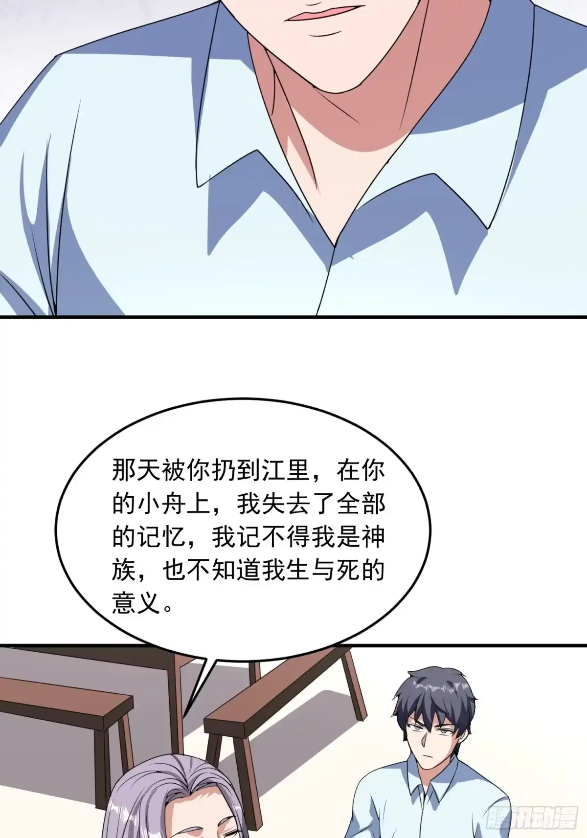 《我的孩子是大佬》第88话 天澜圣域？凌欢欢？！ 第18页