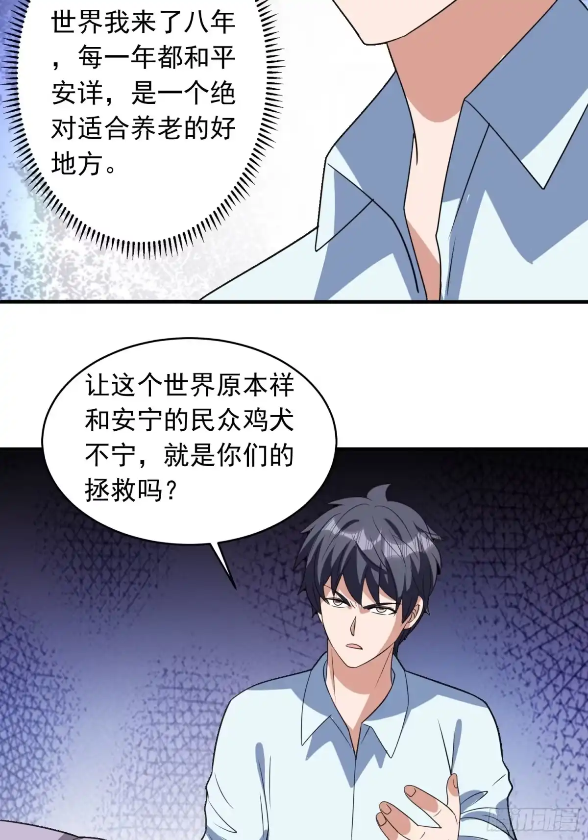 《我的孩子是大佬》第88话 天澜圣域？凌欢欢？！ 第31页