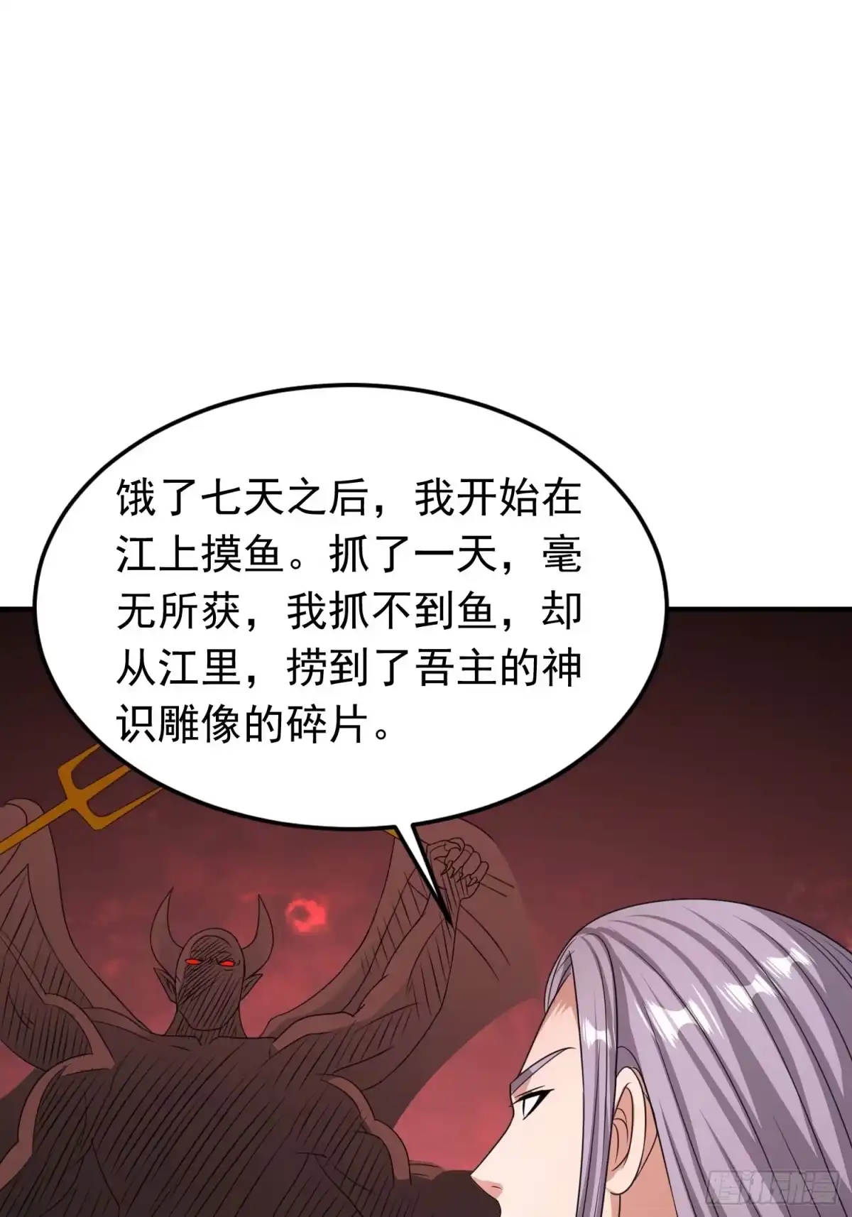 《我的孩子是大佬》第88话 天澜圣域？凌欢欢？！ 第20页