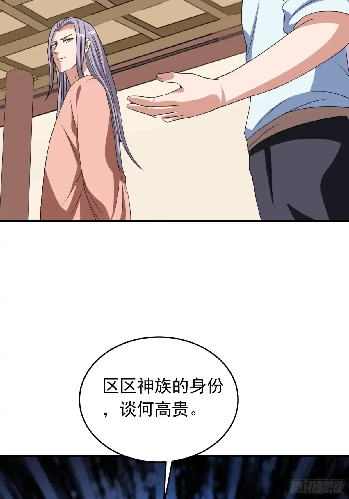 《我的孩子是大佬》第88话 天澜圣域？凌欢欢？！ 第23页