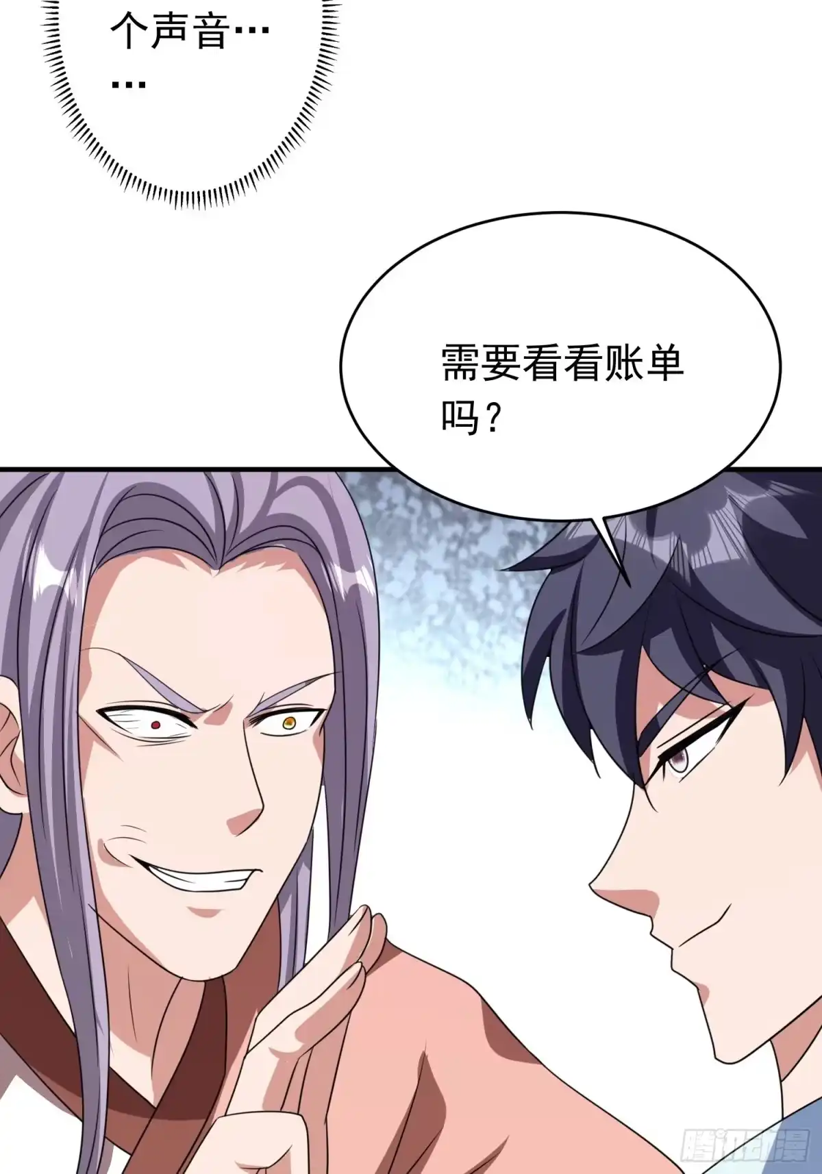 《我的孩子是大佬》第88话 天澜圣域？凌欢欢？！ 第16页