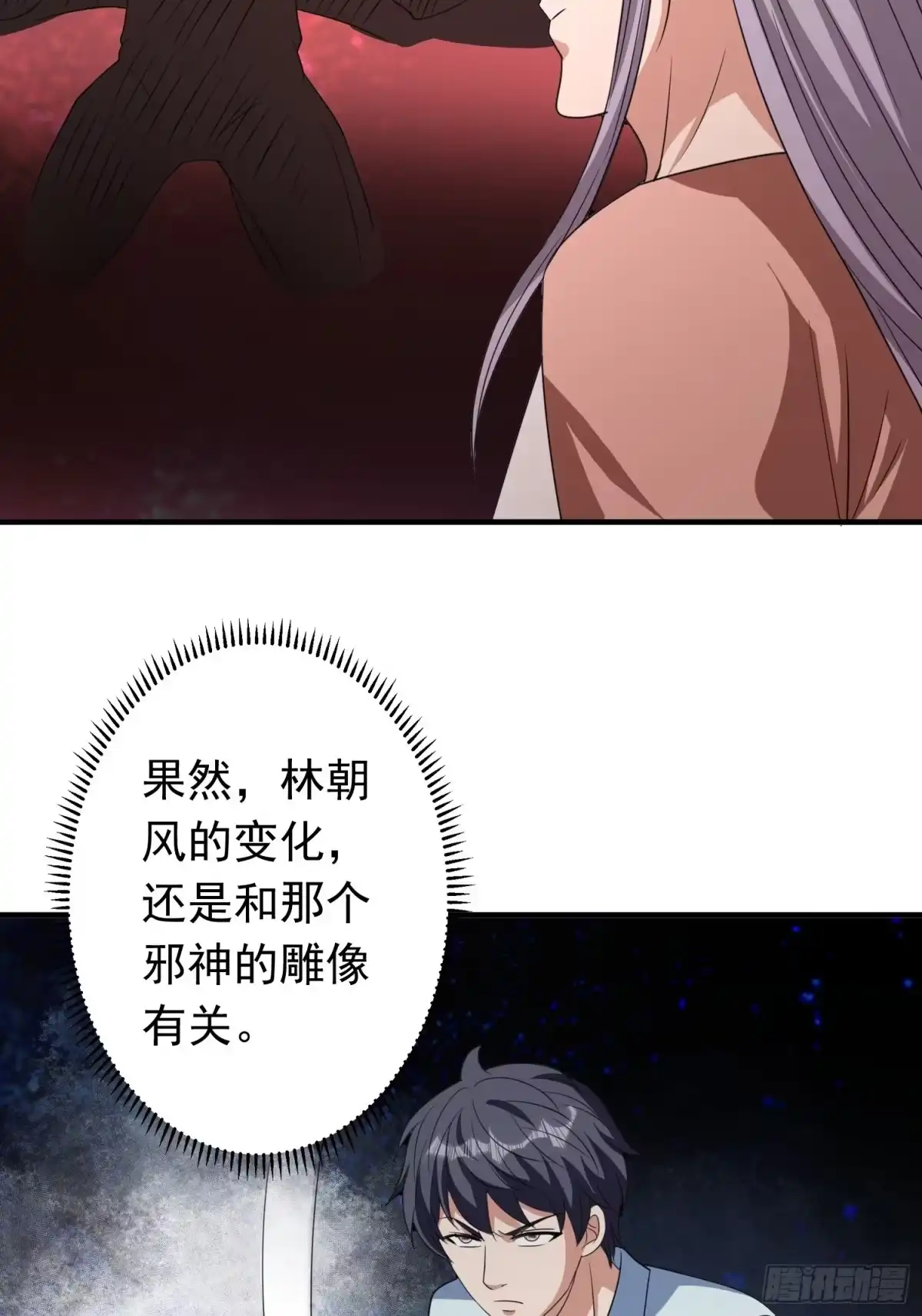 《我的孩子是大佬》第88话 天澜圣域？凌欢欢？！ 第21页