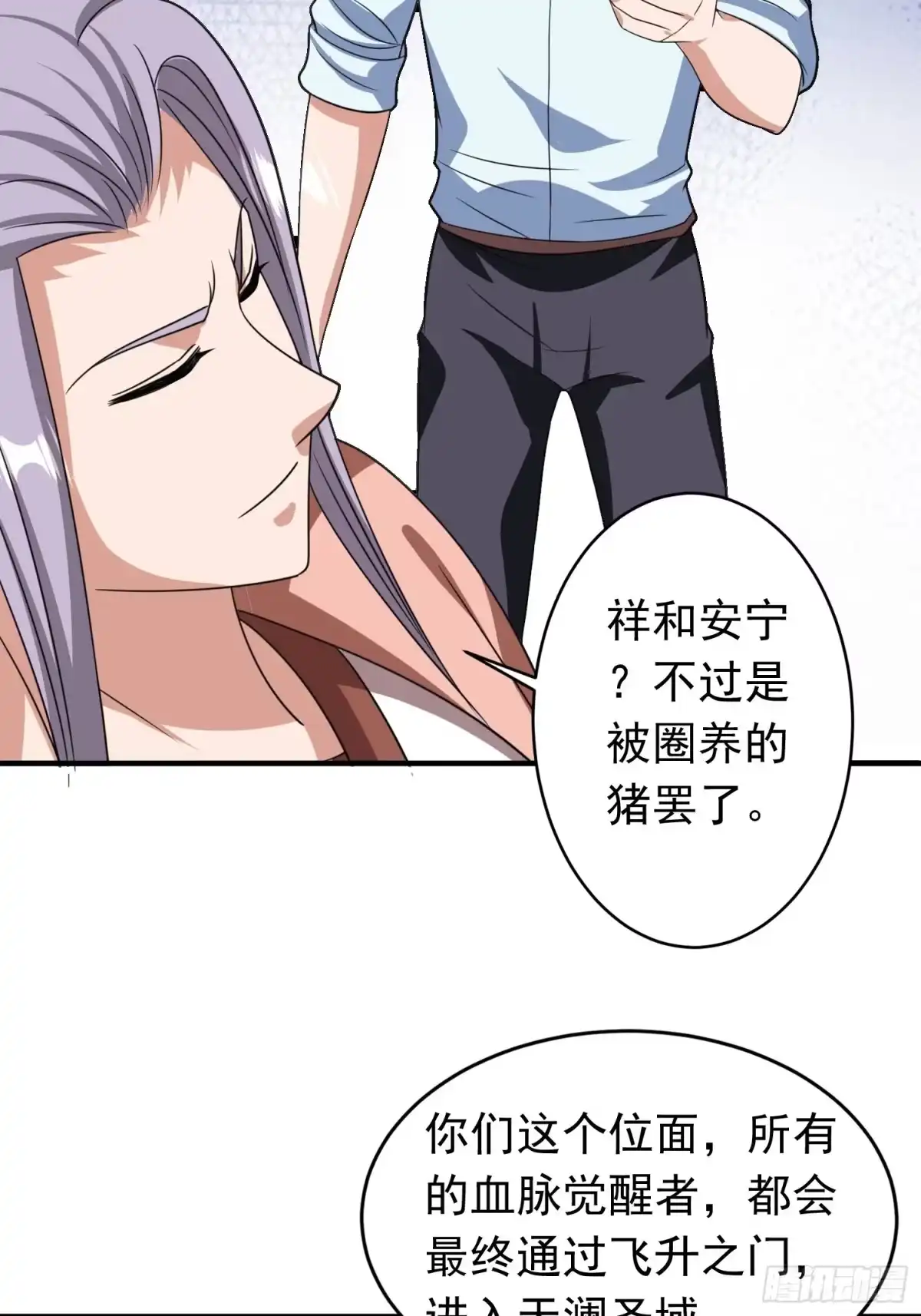 《我的孩子是大佬》第88话 天澜圣域？凌欢欢？！ 第32页